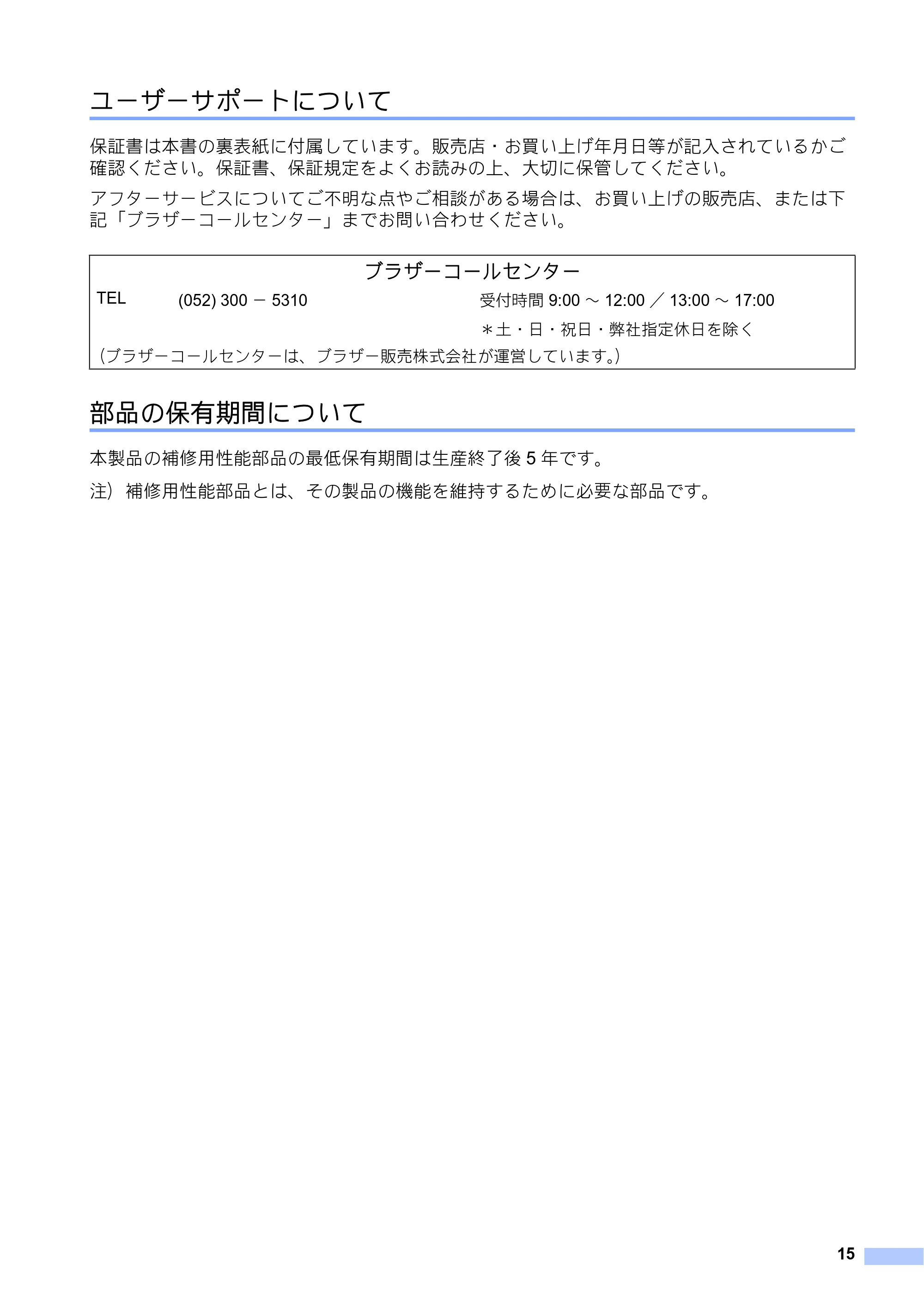 ブラザー PJ-623 / PJ-663 安全にお使いいただくために — ユーザーサポートについて — 原本ページ — 16ページ