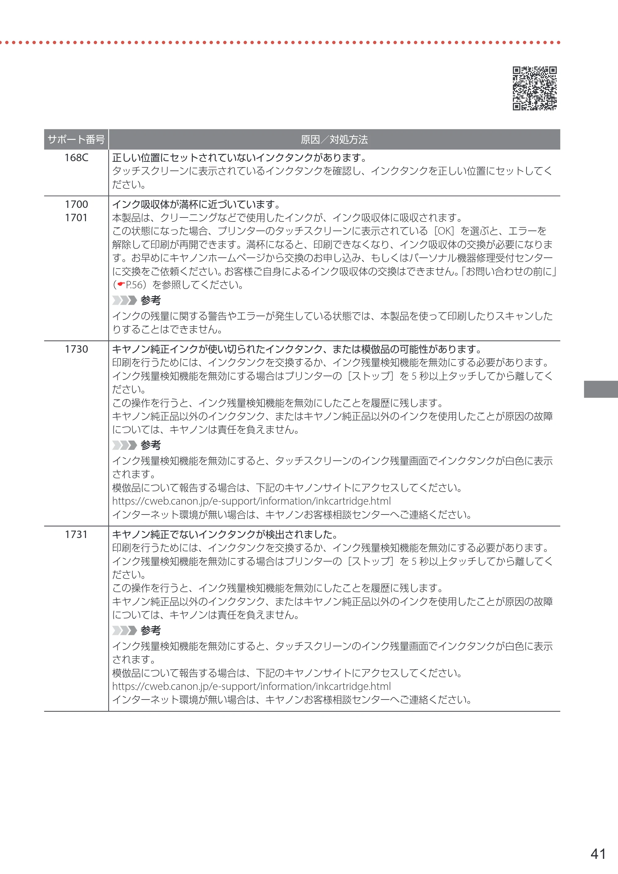 キヤノン PIXUS TS8530 設置・基本操作マニュアル 2021年10月27日掲載（PDF：7.76MB） — 原本ページ — 43ページ