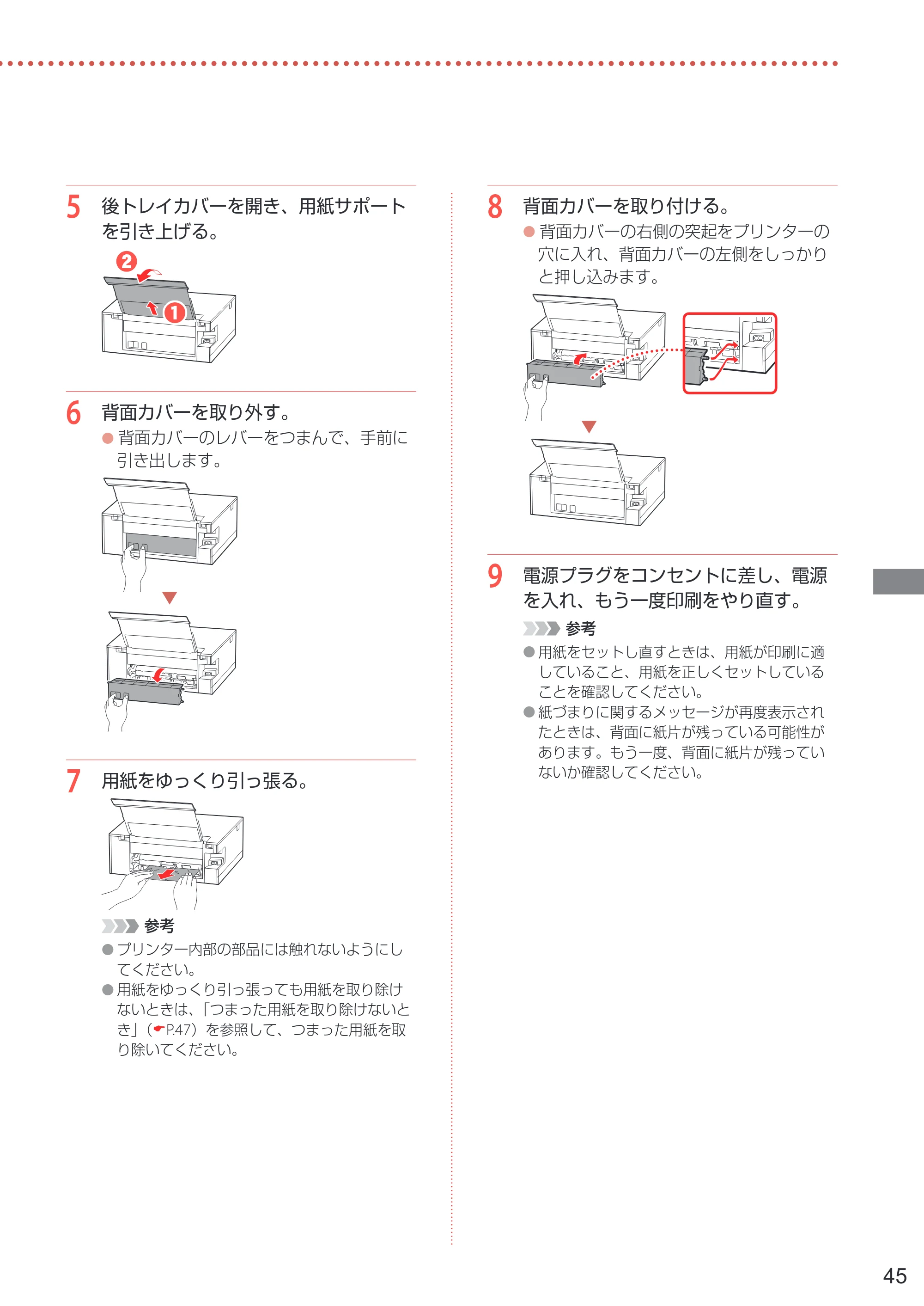 キヤノン PIXUS TS8530 設置・基本操作マニュアル 2021年10月27日掲載（PDF：7.76MB） — 原本ページ — 47ページ
