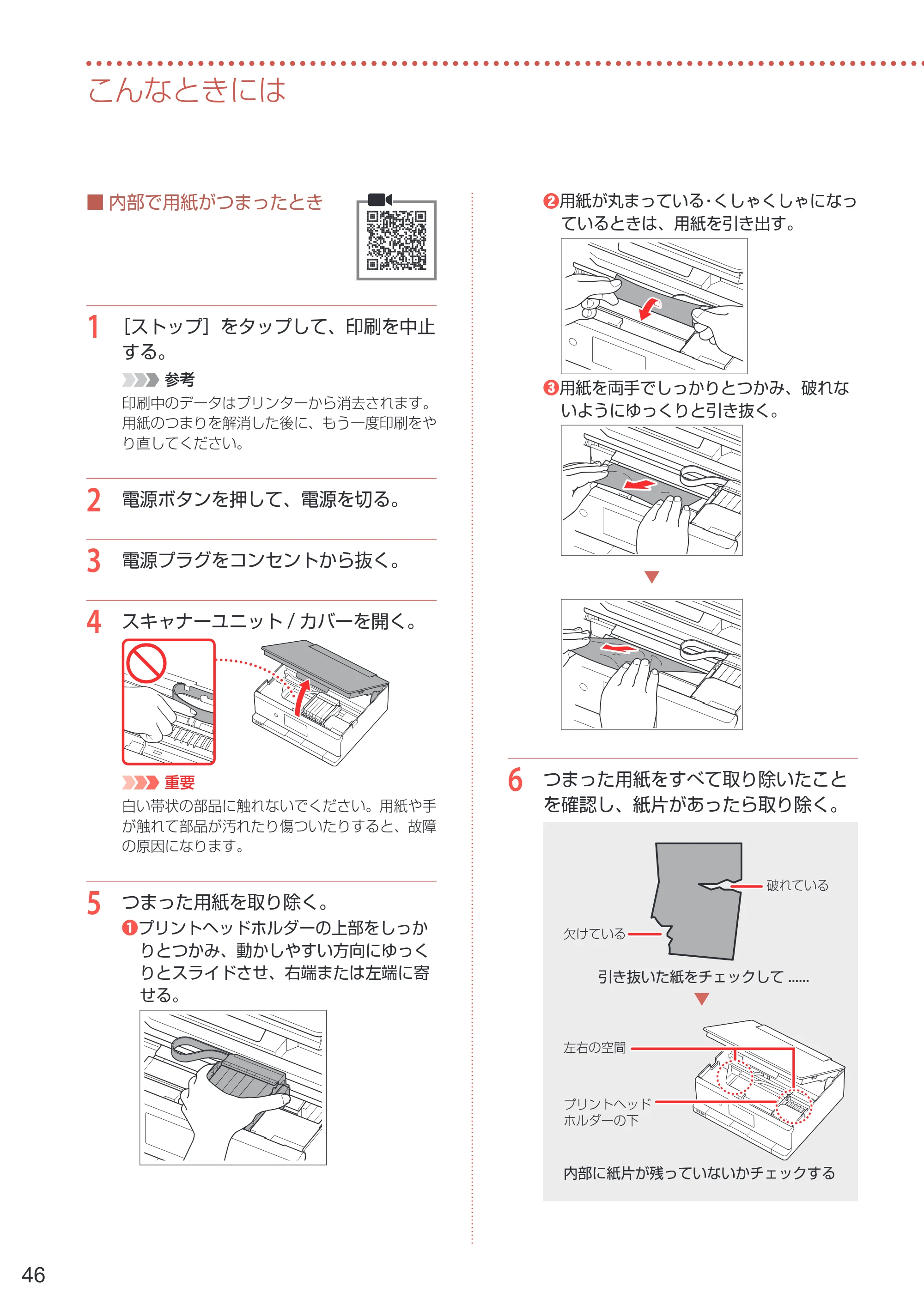 キヤノン PIXUS TS8530 設置・基本操作マニュアル 2021年10月27日掲載（PDF：7.76MB） — 原本ページ — 48ページ
