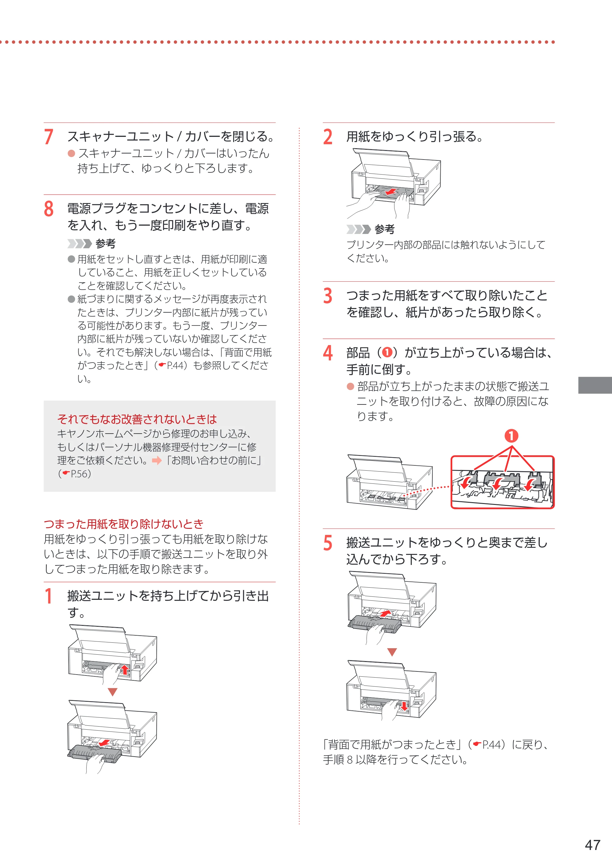 キヤノン PIXUS TS8530 設置・基本操作マニュアル 2021年10月27日掲載（PDF：7.76MB） — 原本ページ — 49ページ