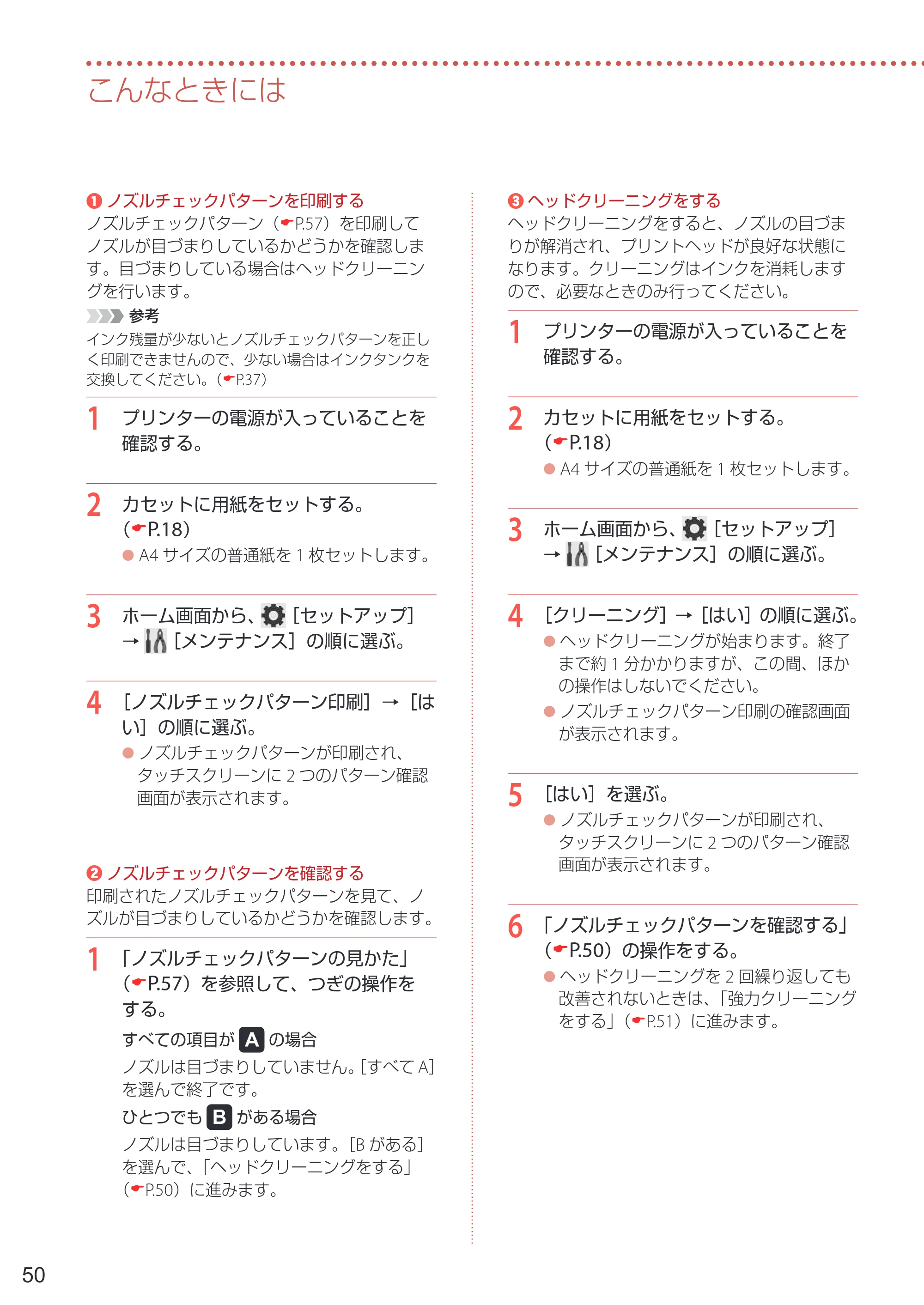 キヤノン PIXUS TS8530 設置・基本操作マニュアル 2021年10月27日掲載（PDF：7.76MB） — 原本ページ — 52ページ