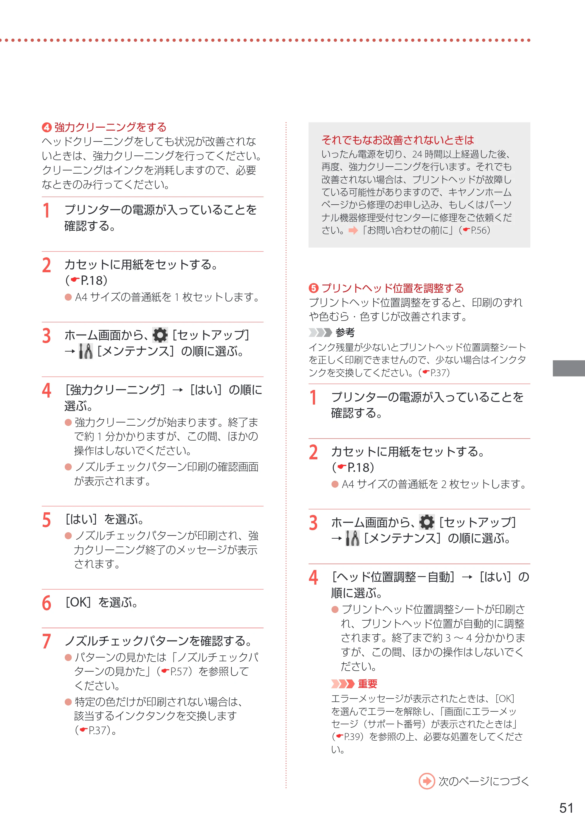キヤノン PIXUS TS8530 設置・基本操作マニュアル 2021年10月27日掲載（PDF：7.76MB） — 原本ページ — 53ページ