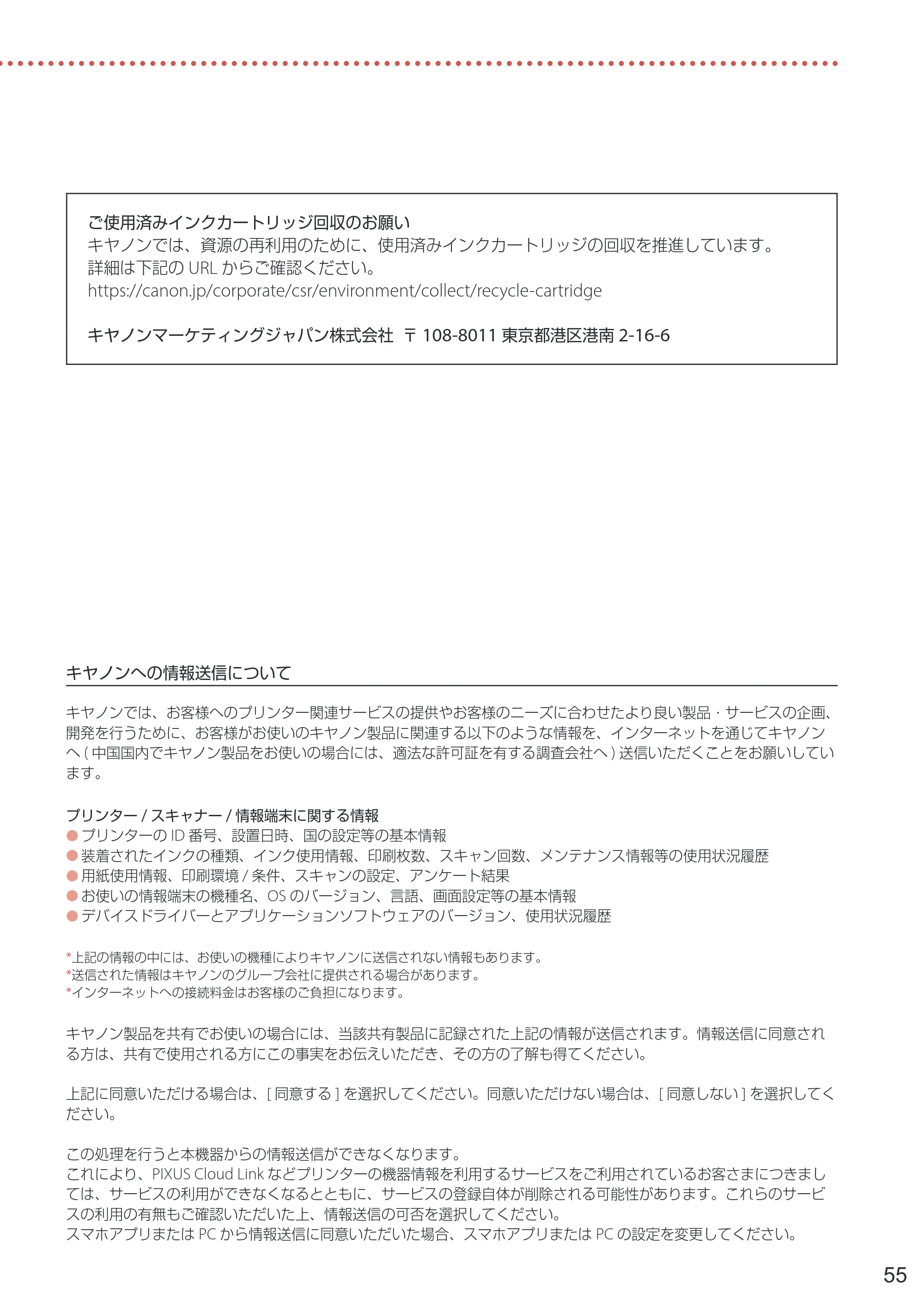 キヤノン PIXUS TS8530 設置・基本操作マニュアル 2021年10月27日掲載（PDF：7.76MB） — 原本ページ — 57ページ