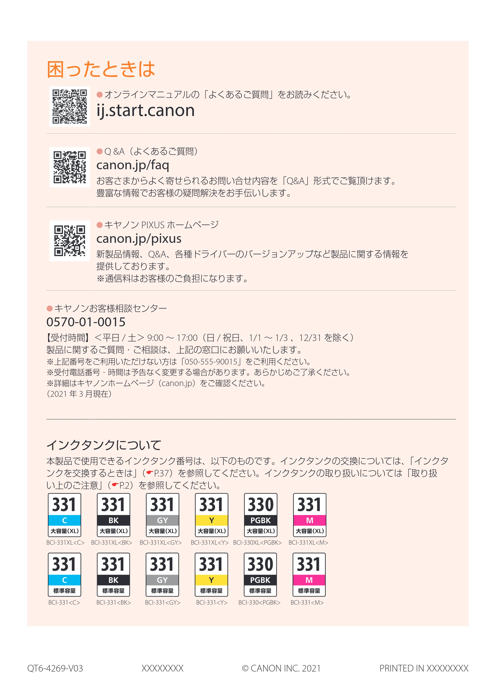 キヤノン PIXUS TS8530 設置・基本操作マニュアル 2021年10月27日掲載（PDF：7.76MB） — 原本ページ — 60ページ