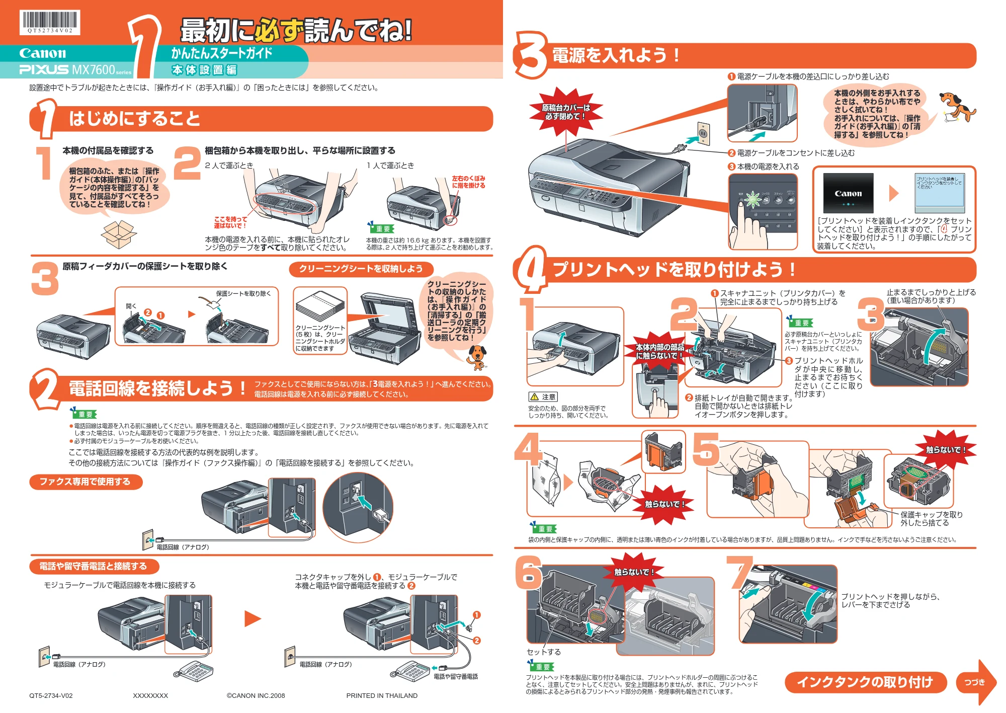 キヤノン PIXUS MX7600 かんたんスタートガイド(本体設置編) (PDF形式/5.1Mバイト) — 原本ページ — 1ページ