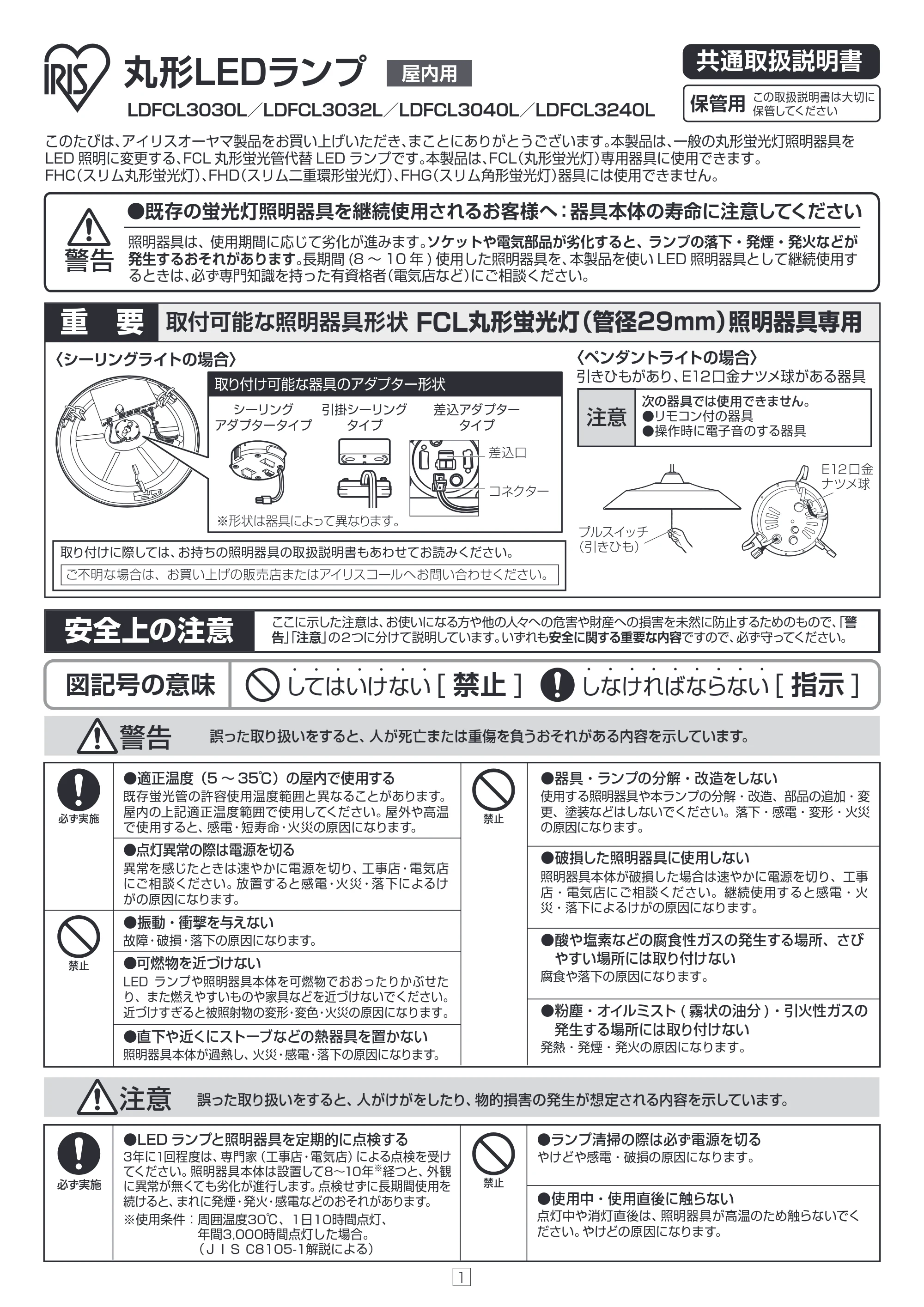 アイリスオーヤマ LDFCL3040 取扱説明書 — 160414_87769_WEBUP_1 — 原本ページ — 1ページ