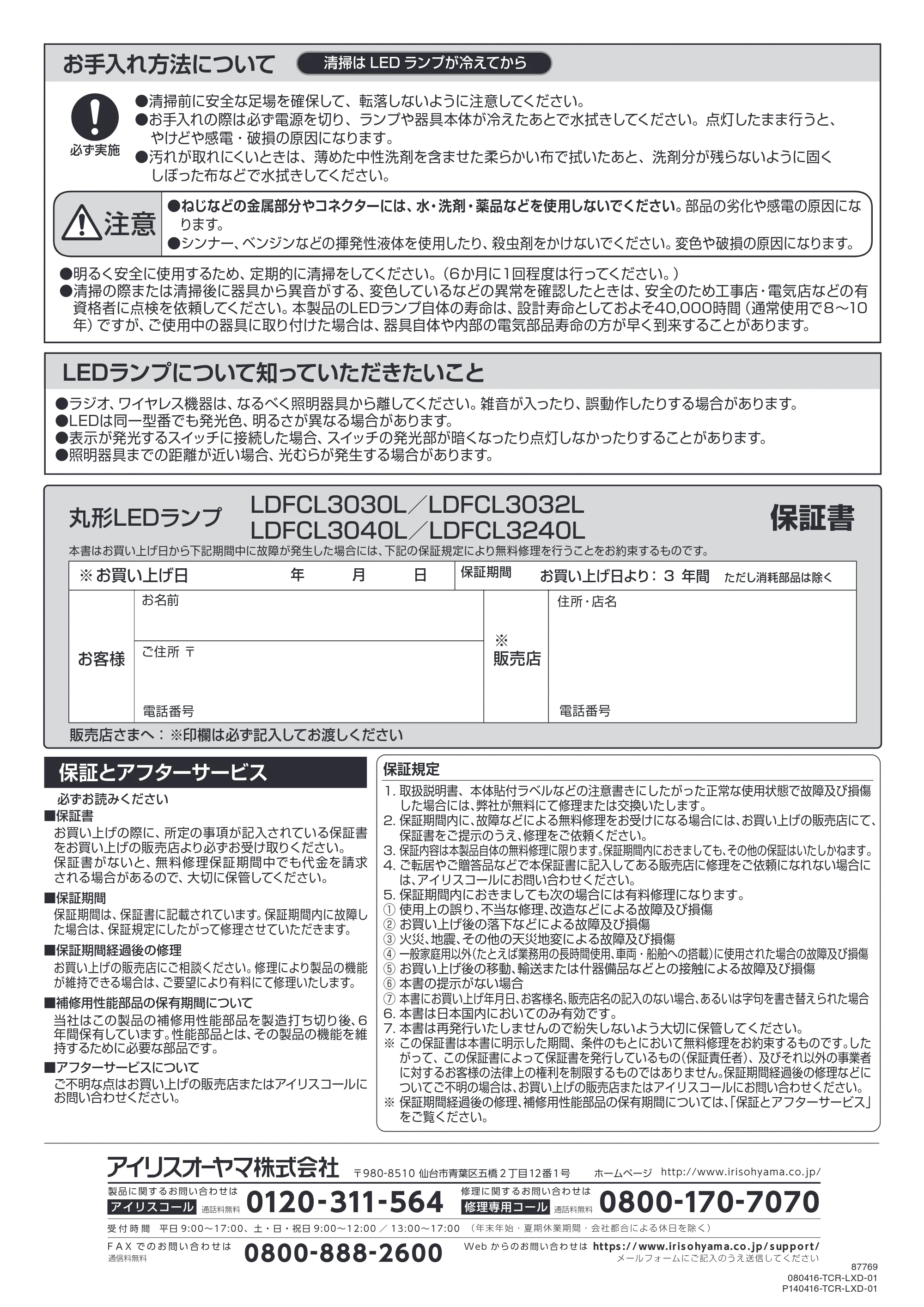 アイリスオーヤマ LDFCL3040 取扱説明書 — 160414_87769_WEBUP_6 — 原本ページ — 6ページ