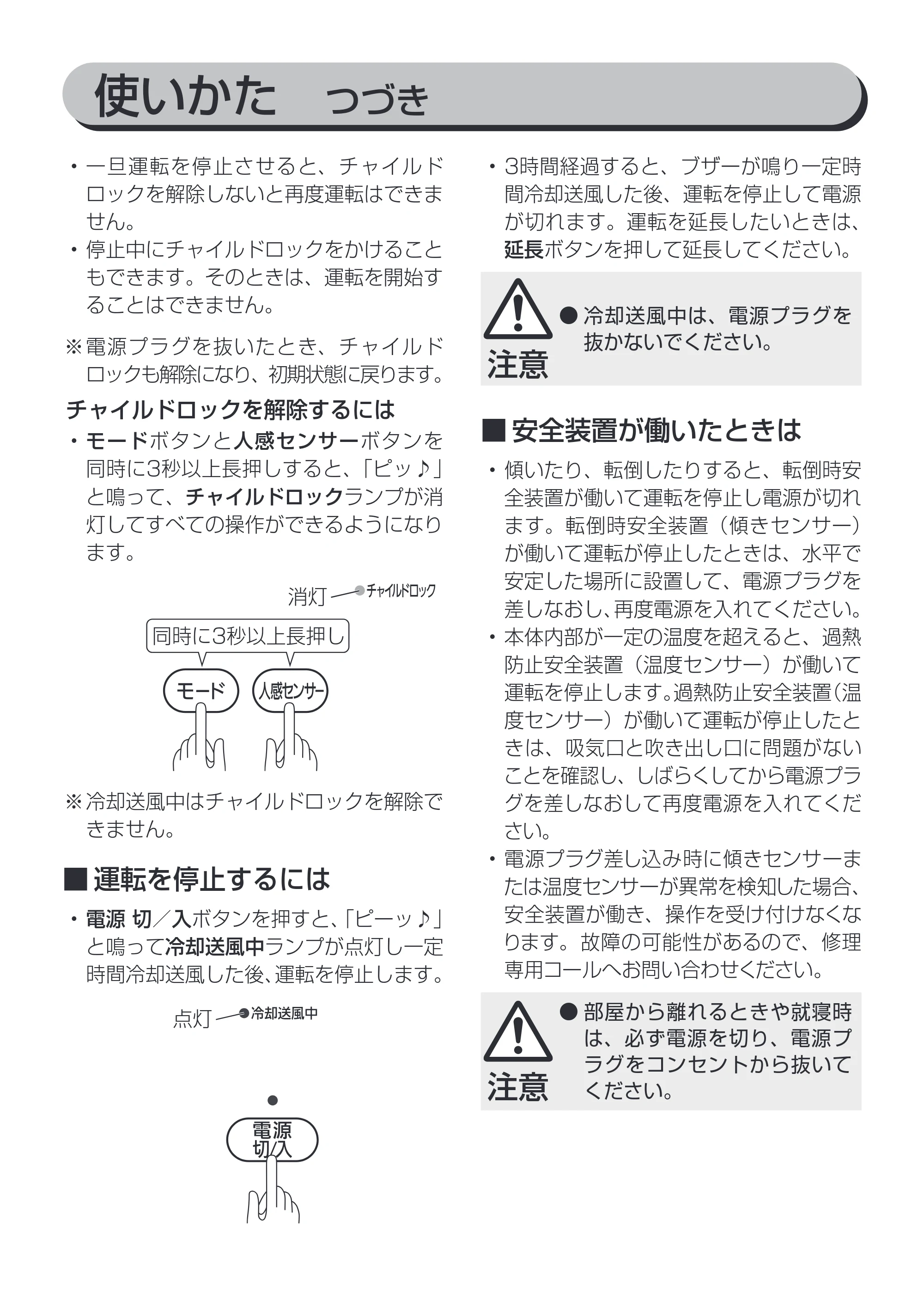 アイリスオーヤマ KJCH-12TDSW1 取扱説明書 — 原本ページ — 11ページ