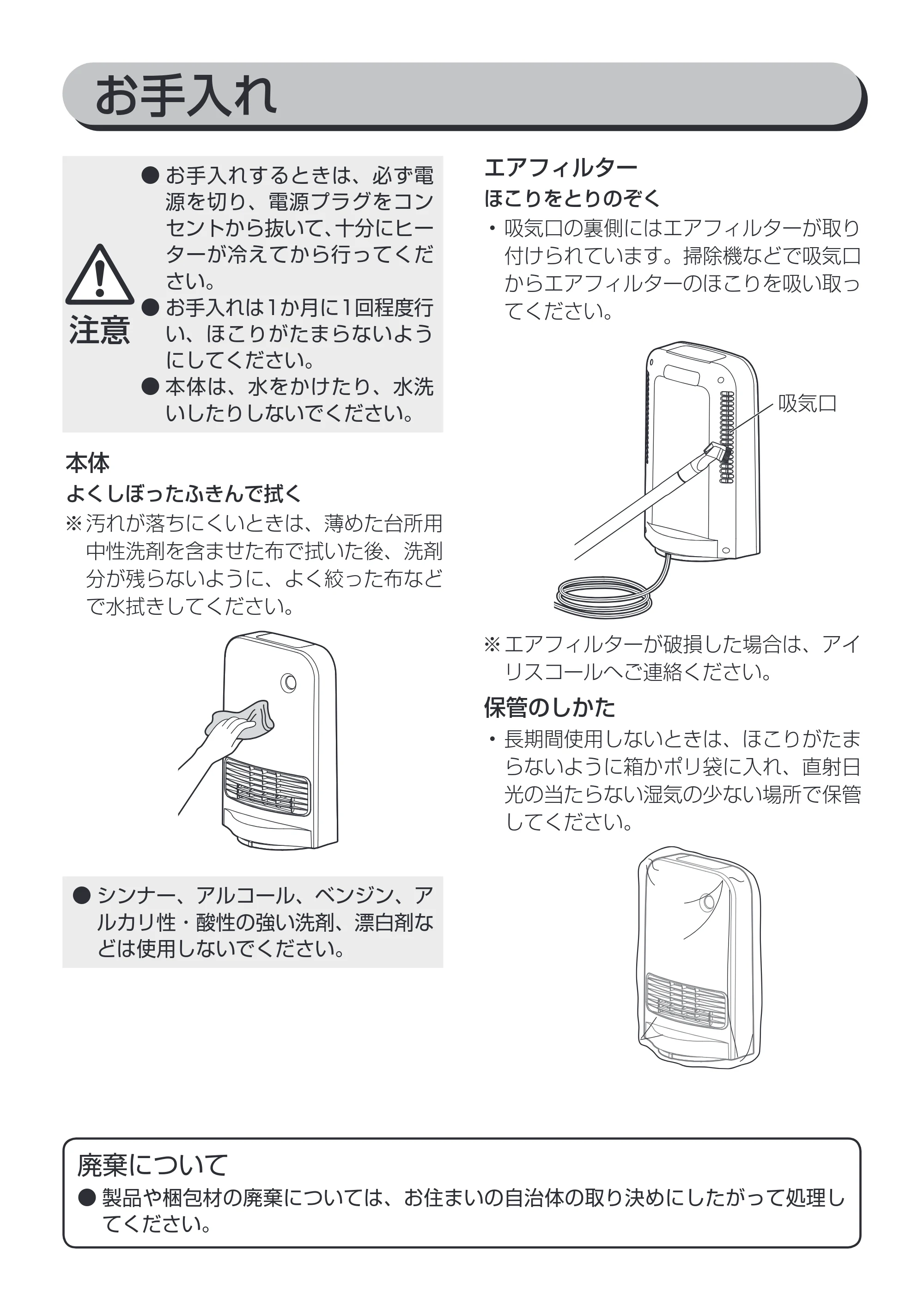 アイリスオーヤマ KJCH-12TDSW1 取扱説明書 — 原本ページ — 12ページ