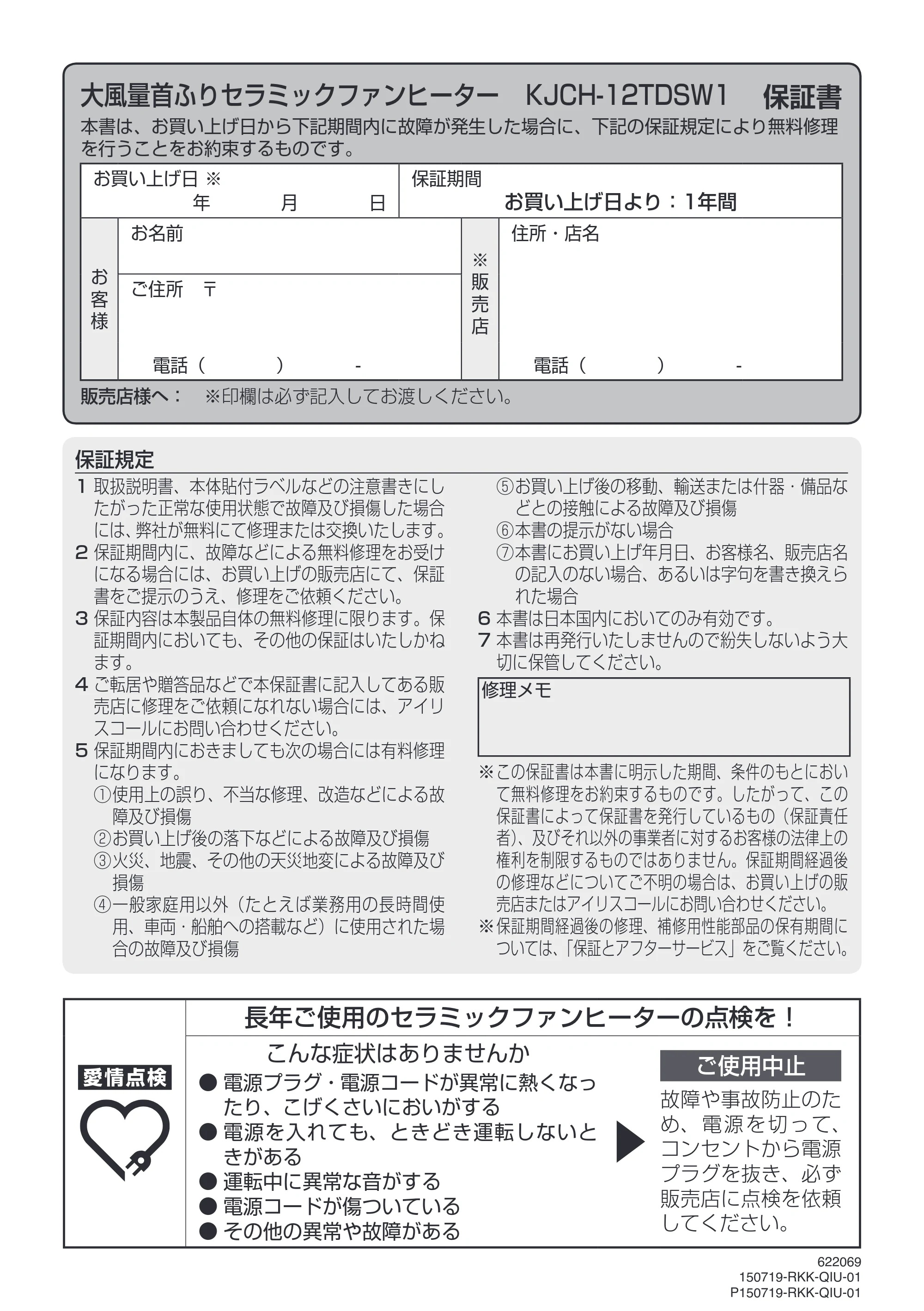 アイリスオーヤマ KJCH-12TDSW1 取扱説明書 — 原本ページ — 16ページ