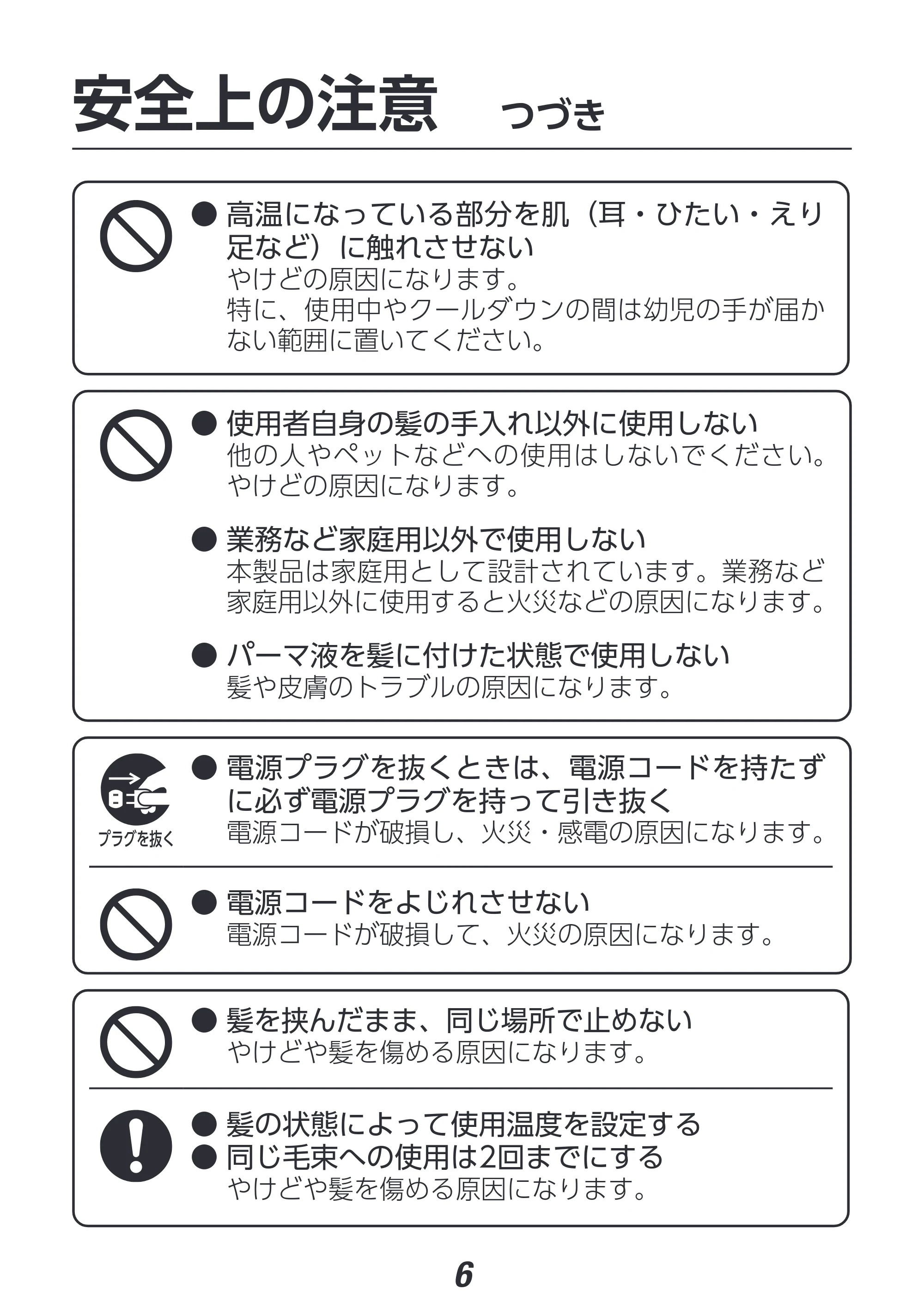 アイリスオーヤマ HIR-MS201 取扱説明書 — 原本ページ — 6ページ