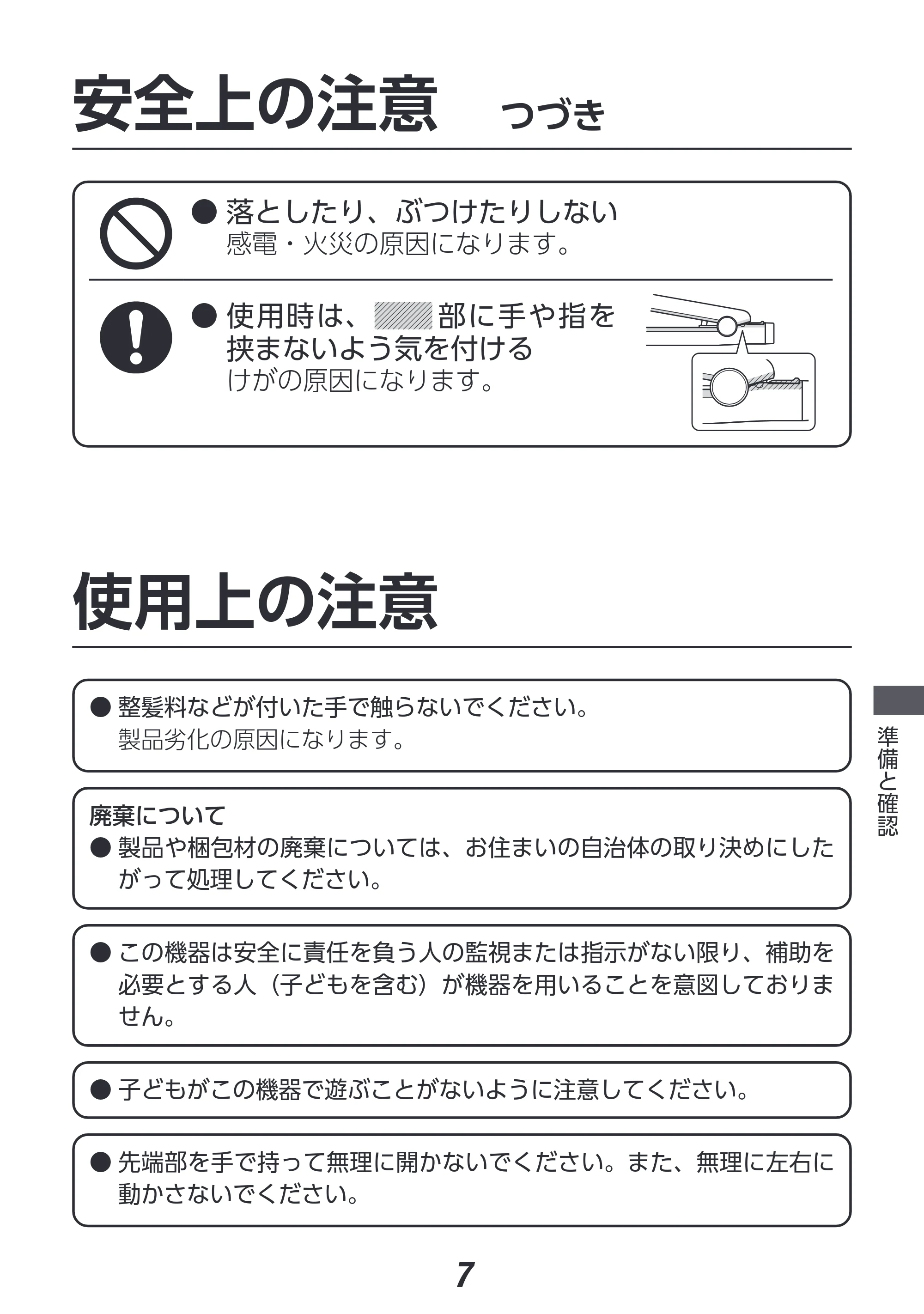 アイリスオーヤマ HIR-MS201 取扱説明書 — 原本ページ — 7ページ