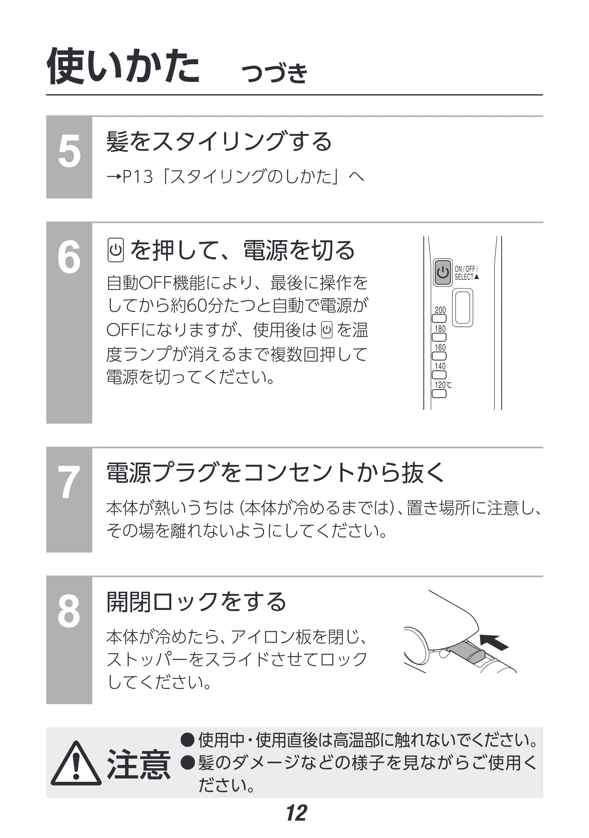アイリスオーヤマ HIR-MS201 取扱説明書 — 原本ページ — 12ページ