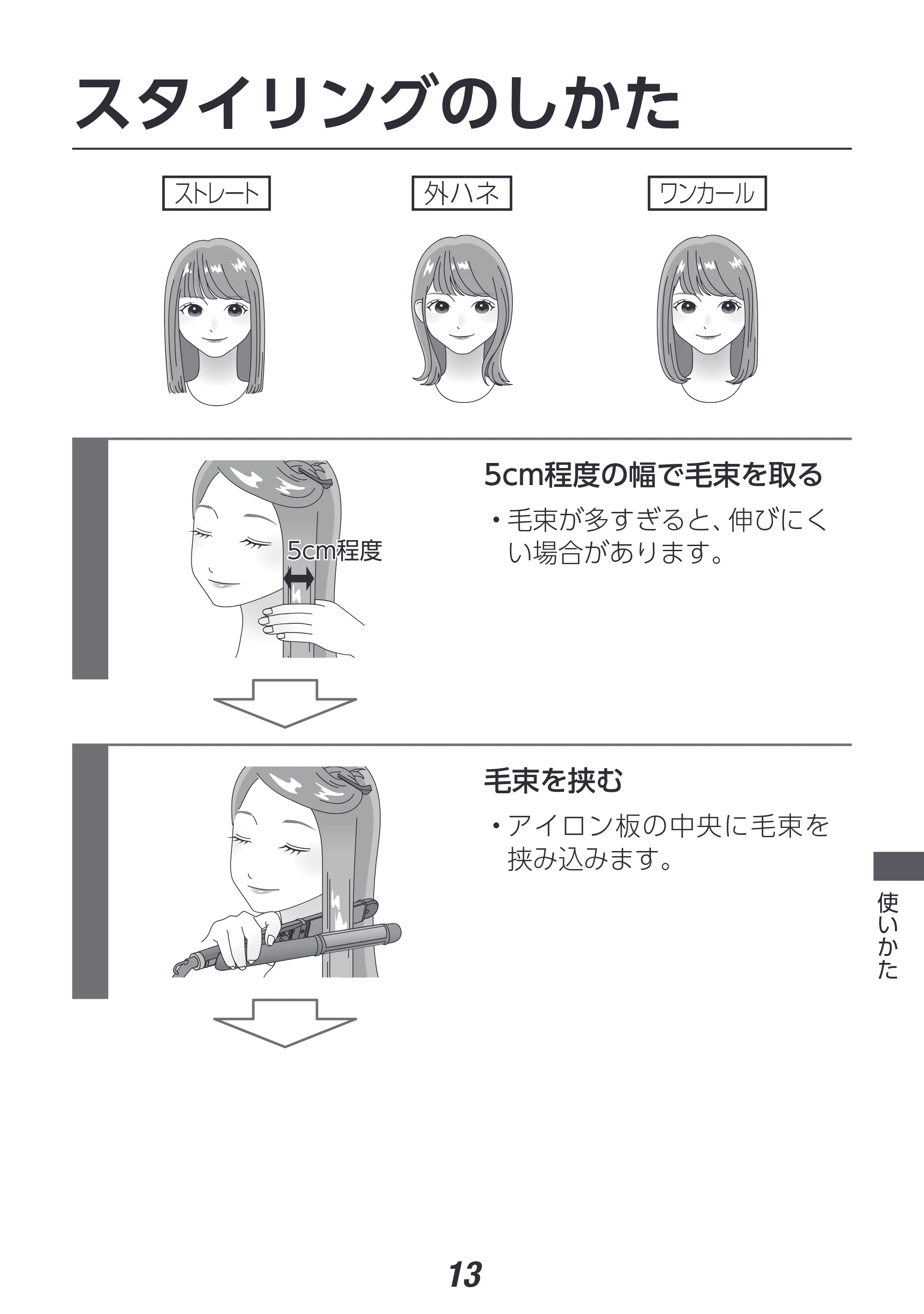 アイリスオーヤマ HIR-MS201 取扱説明書 — 原本ページ — 13ページ