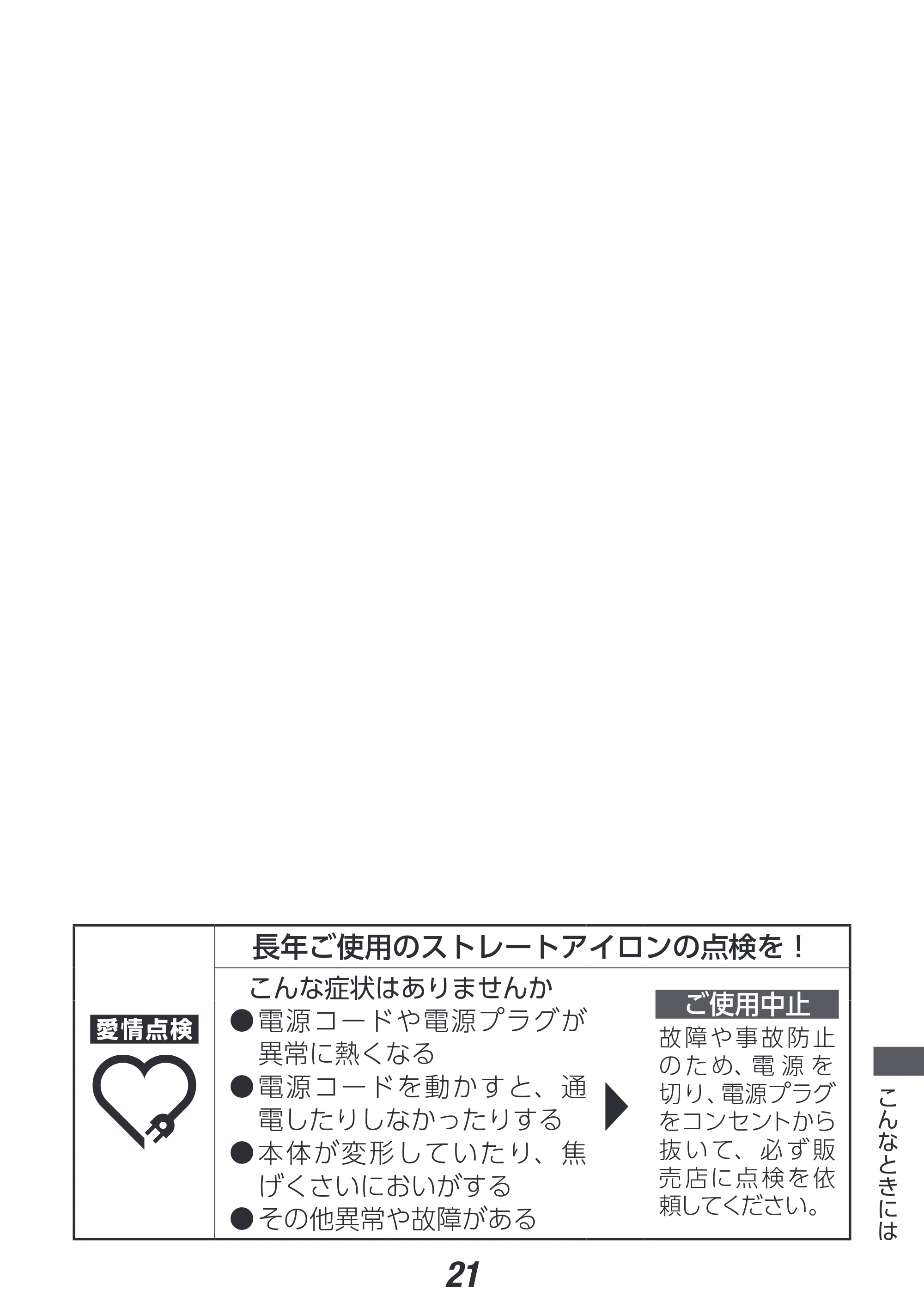 アイリスオーヤマ HIR-MS201 取扱説明書 — 原本ページ — 21ページ