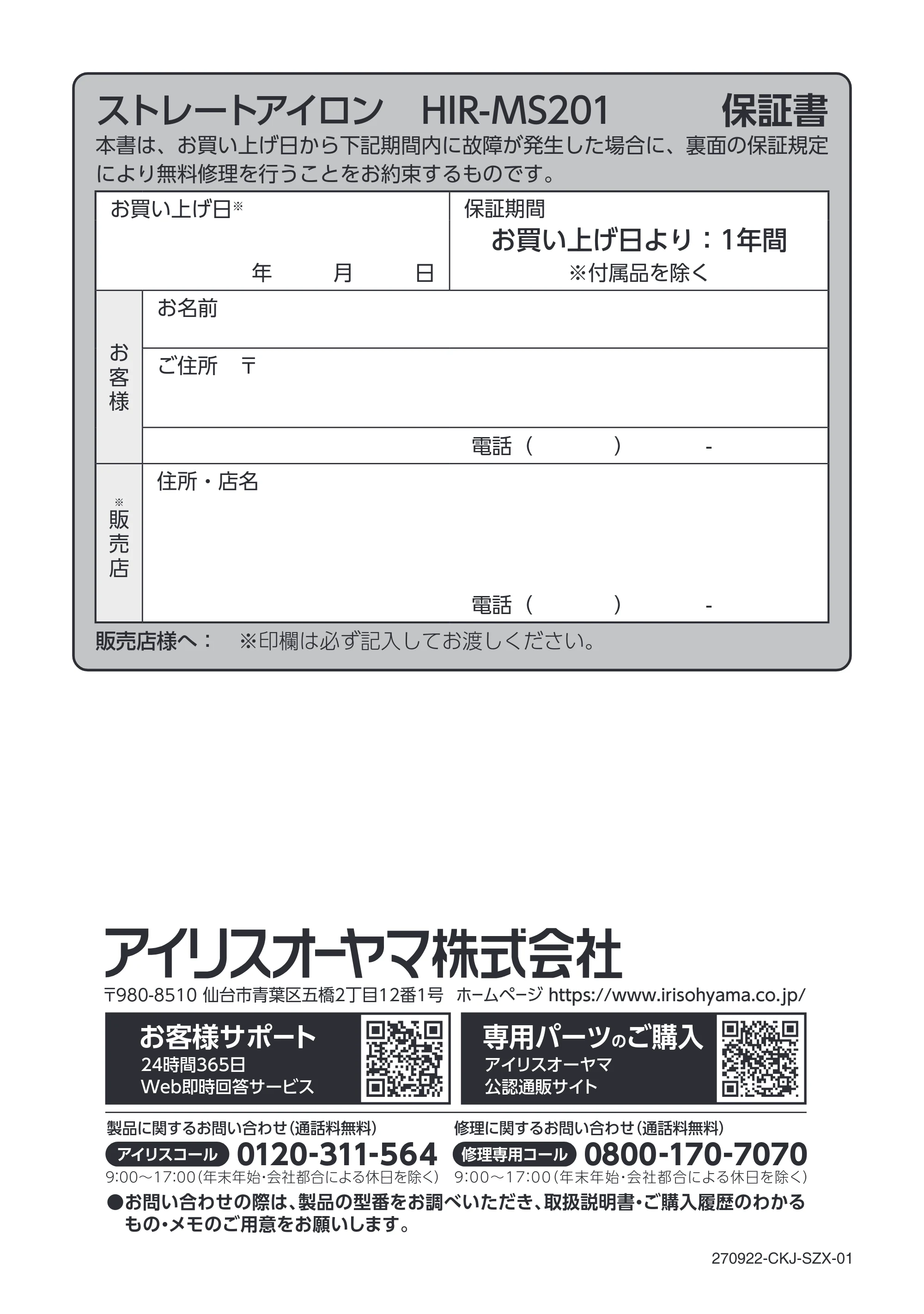 アイリスオーヤマ HIR-MS201 取扱説明書 — 原本ページ — 24ページ