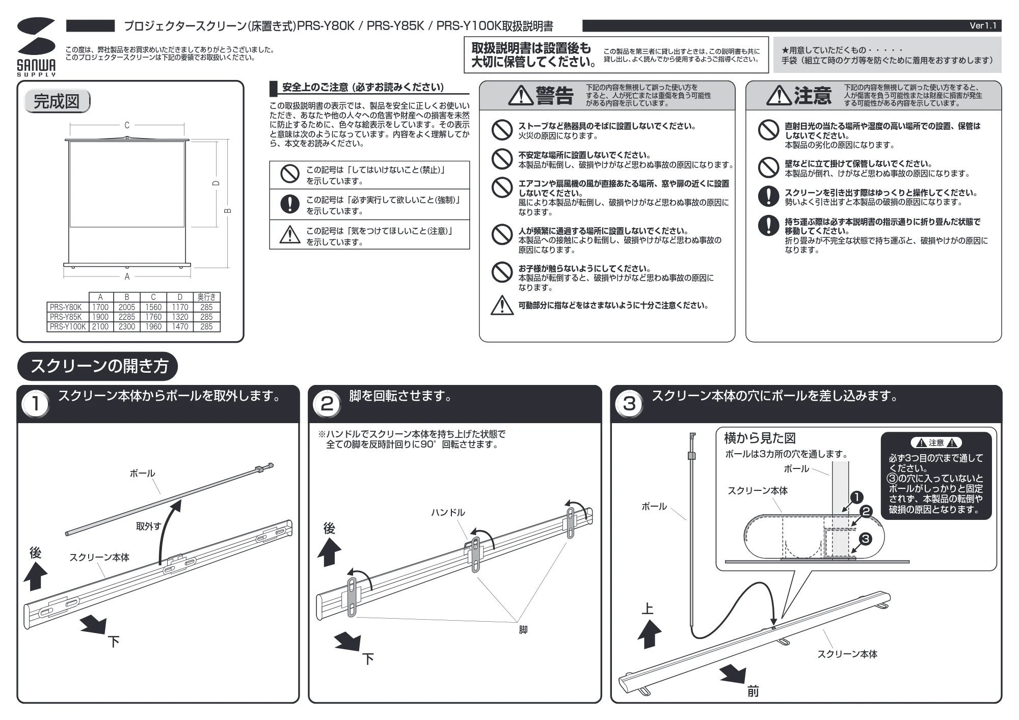 サンワサプライ PRS-Y80K / PRS-Y100K / PRS-Y85K 取扱説明書 — 原本ページ — 1ページ