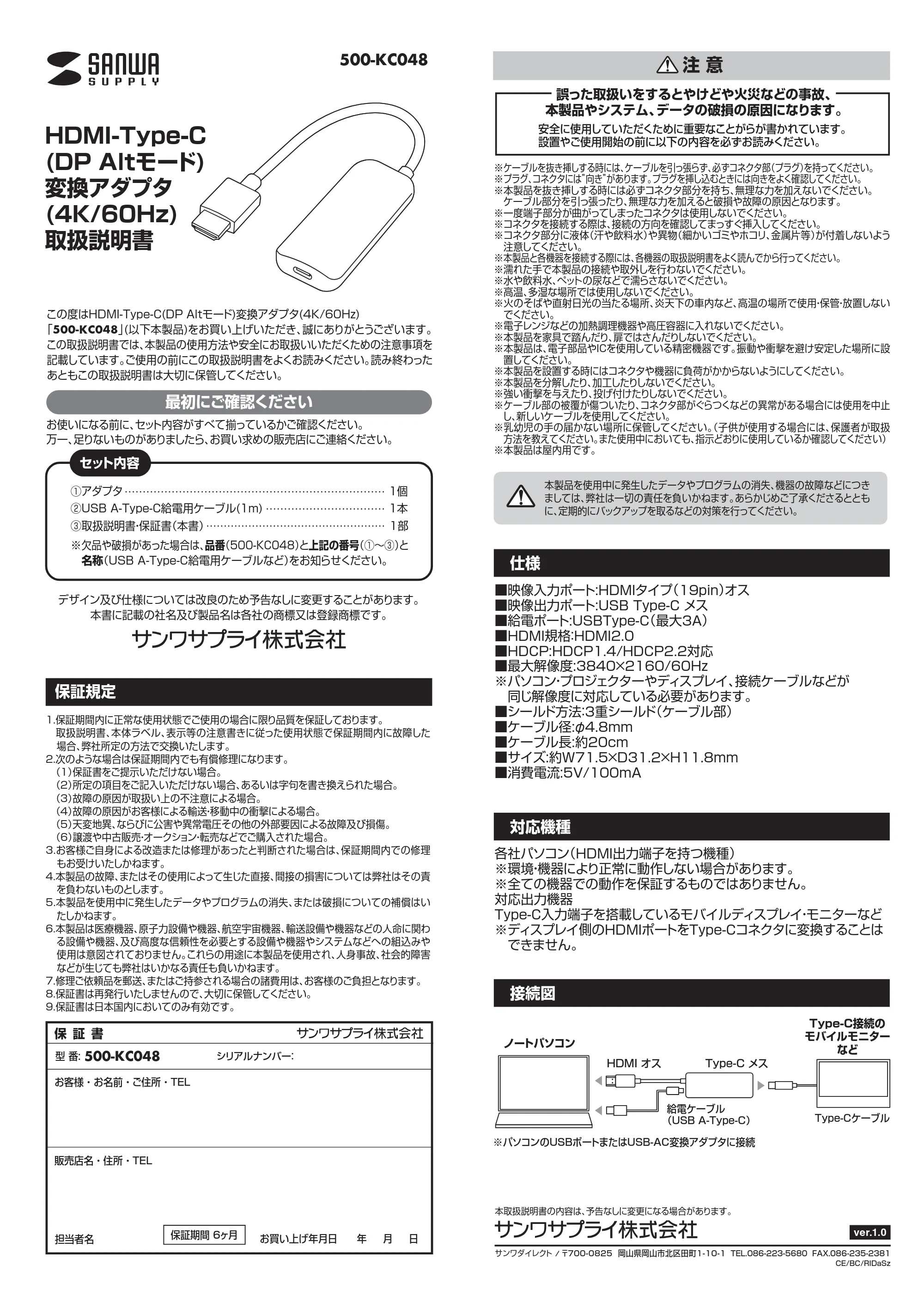 サンワサプライ 500-KC048 取扱説明書 — 原本ページ — 1ページ