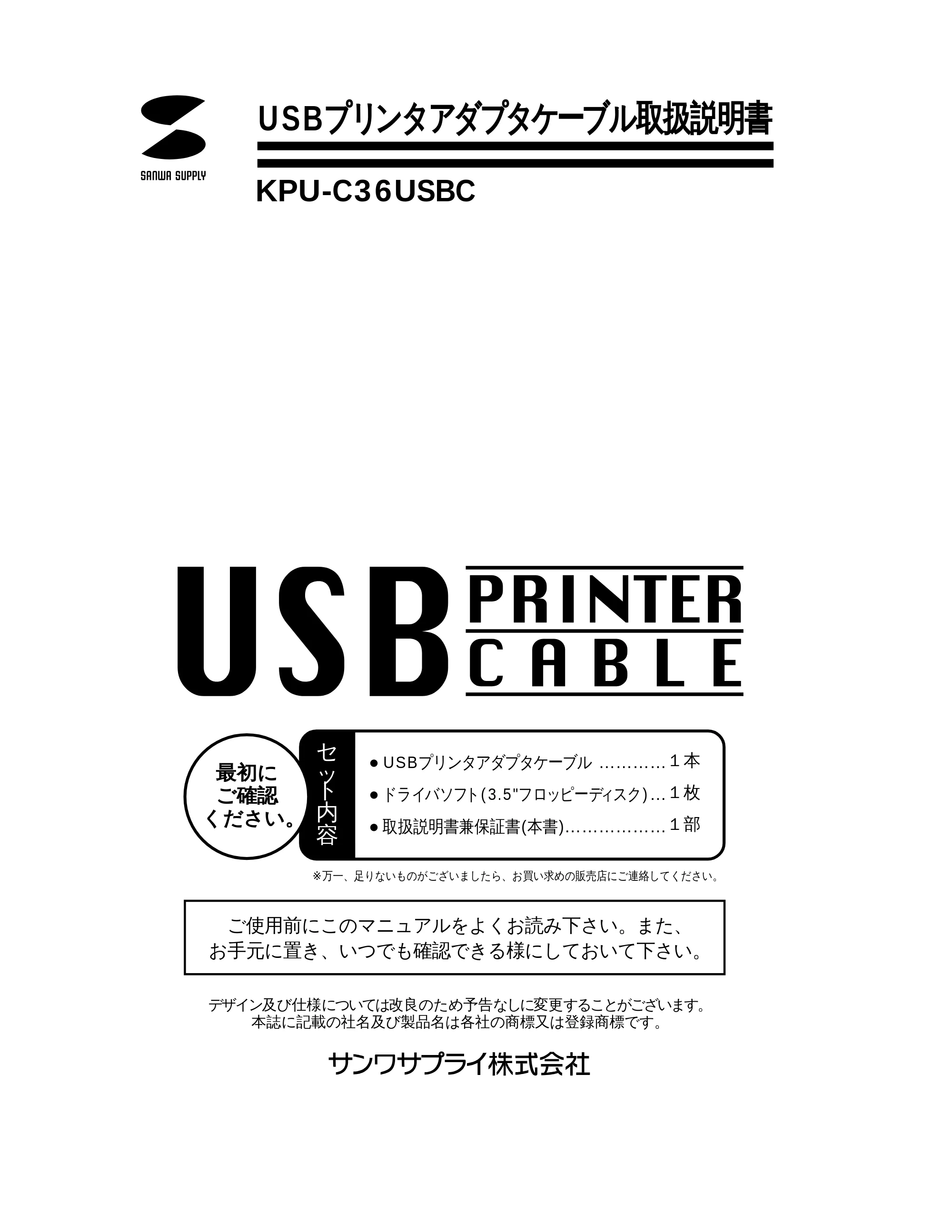 サンワサプライ KPU-C36USBC 取扱説明書 — 原本ページ — 1ページ