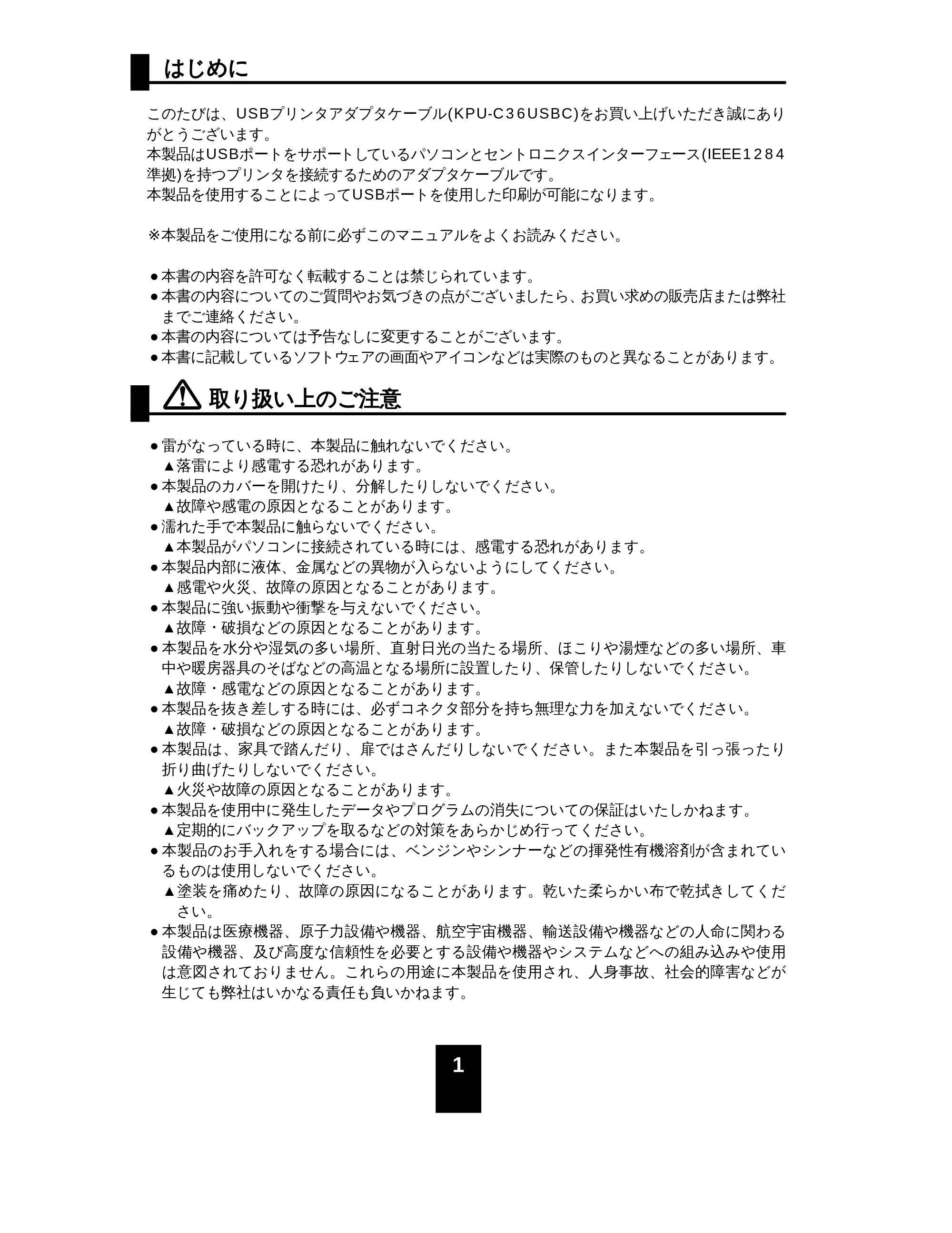サンワサプライ KPU-C36USBC 取扱説明書 — 原本ページ — 2ページ