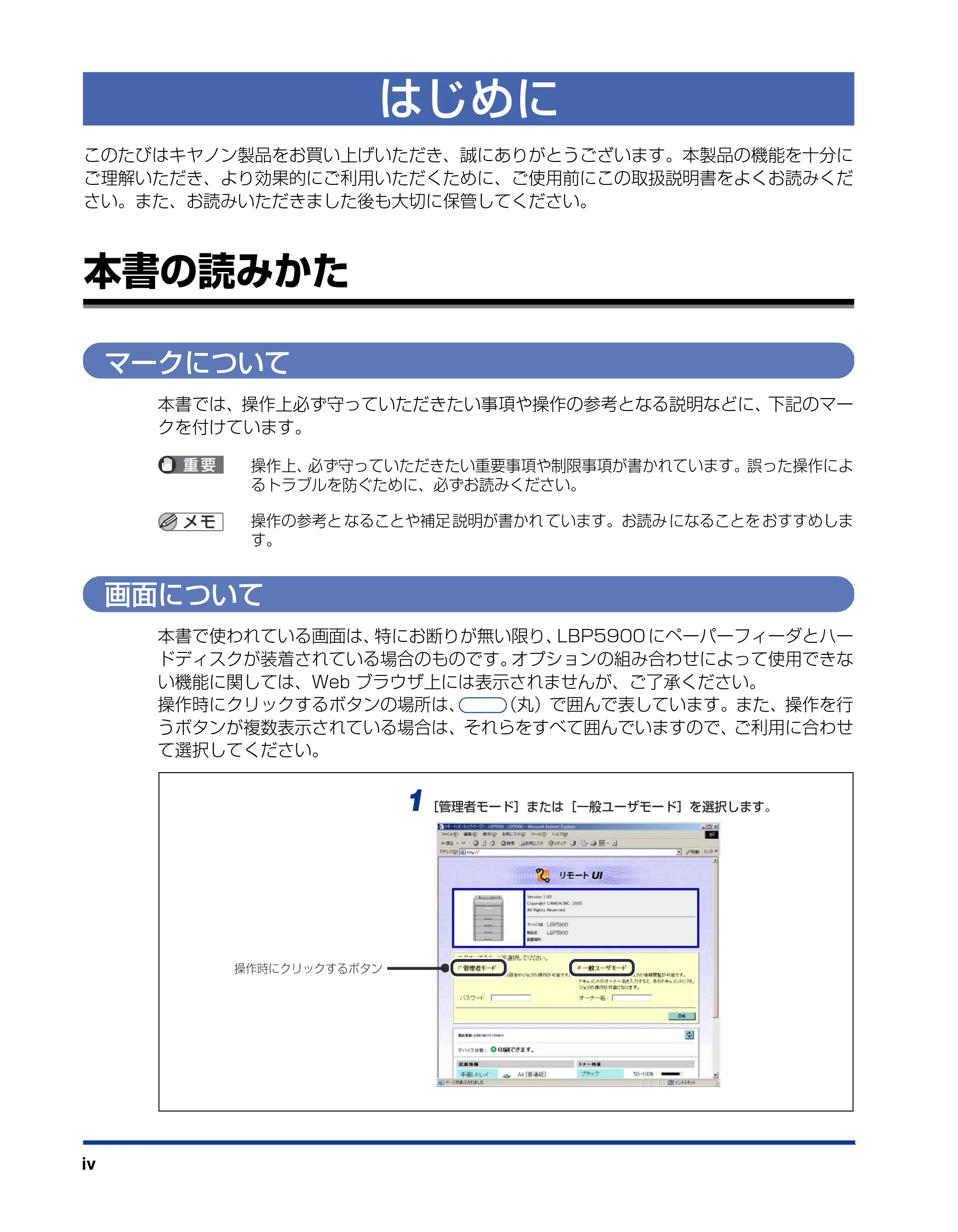 キヤノン LBP3950/3900 リモートUIガイド 2006年2月8日掲載 （PDF形式／2.85Mバイト） — はじめに — 原本ページ — 5ページ