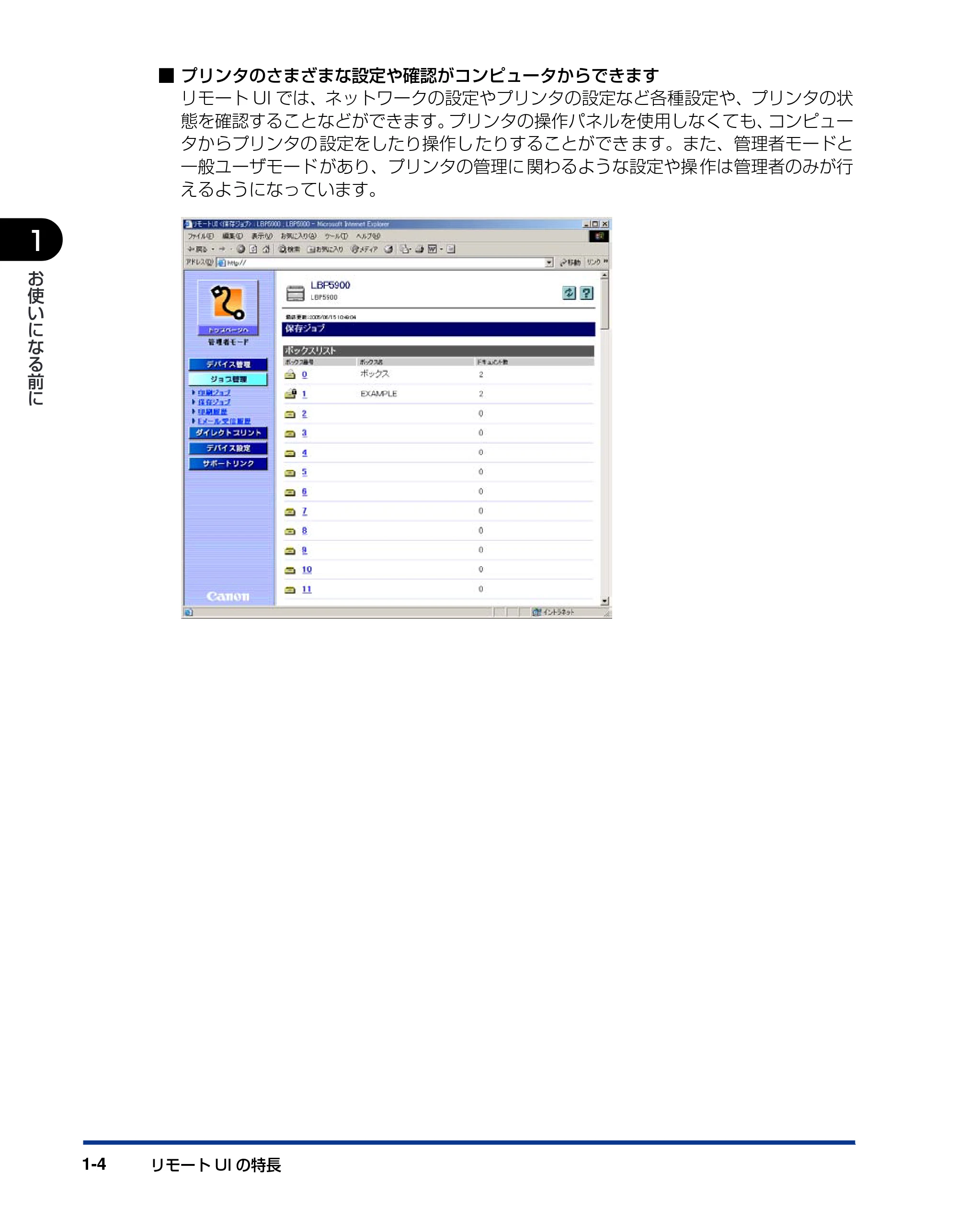 キヤノン LBP3950/3900 リモートUIガイド 2006年2月8日掲載 （PDF形式／2.85Mバイト） — 原本ページ — 11ページ