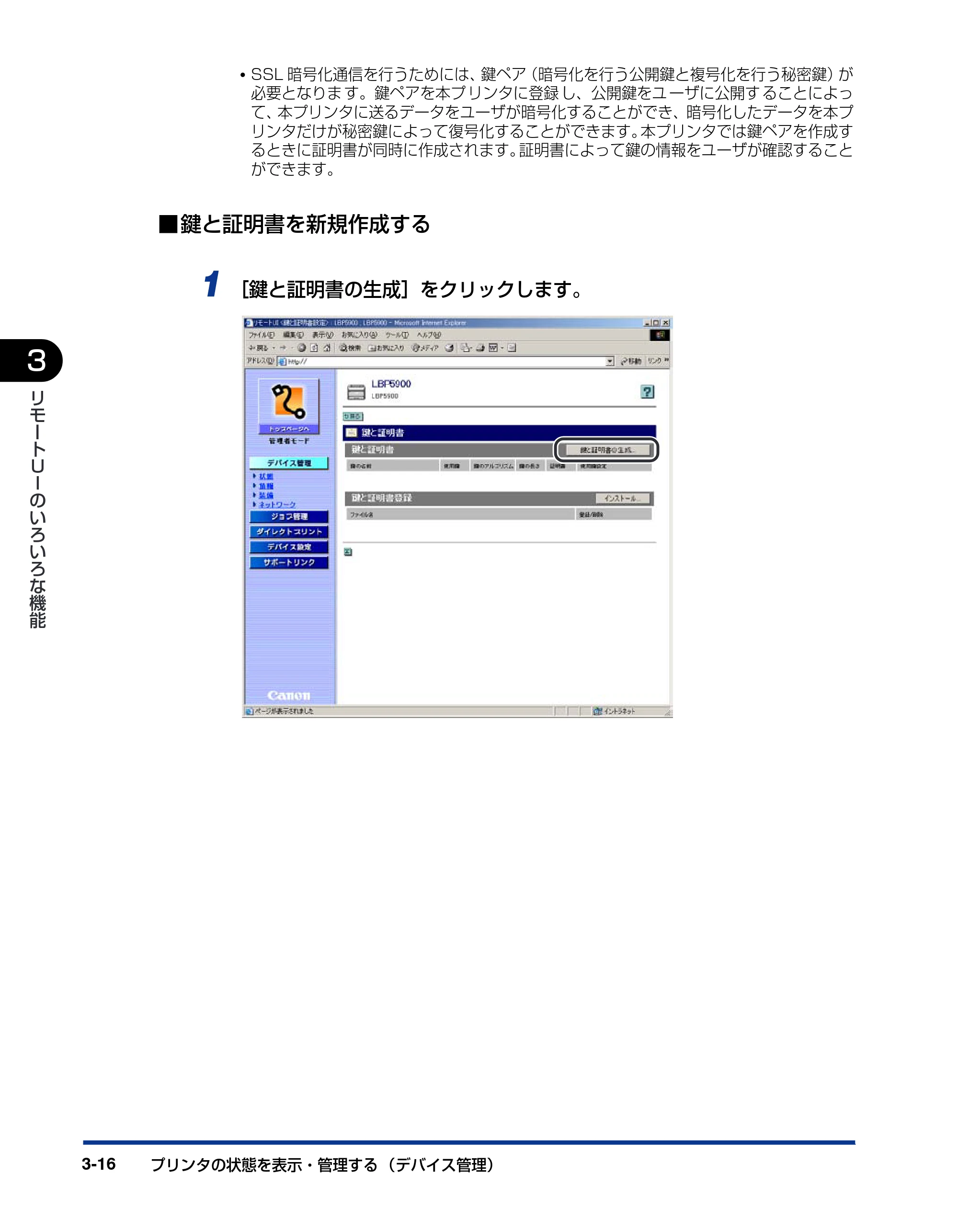 キヤノン LBP3950/3900 リモートUIガイド 2006年2月8日掲載 (PDF形式/2.85Mバイト) — 原本ページ — 37ページ