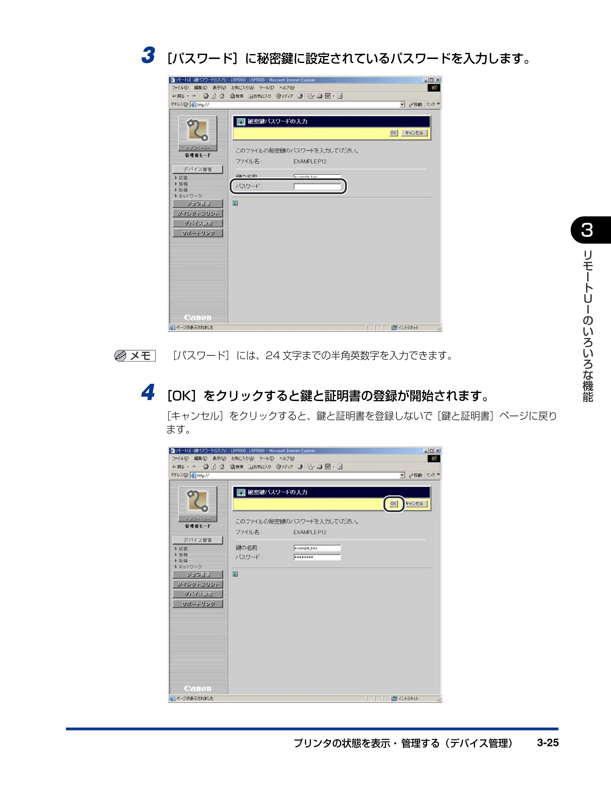 キヤノン LBP3950/3900 リモートUIガイド 2006年2月8日掲載 (PDF形式/2.85Mバイト) — 原本ページ — 46ページ
