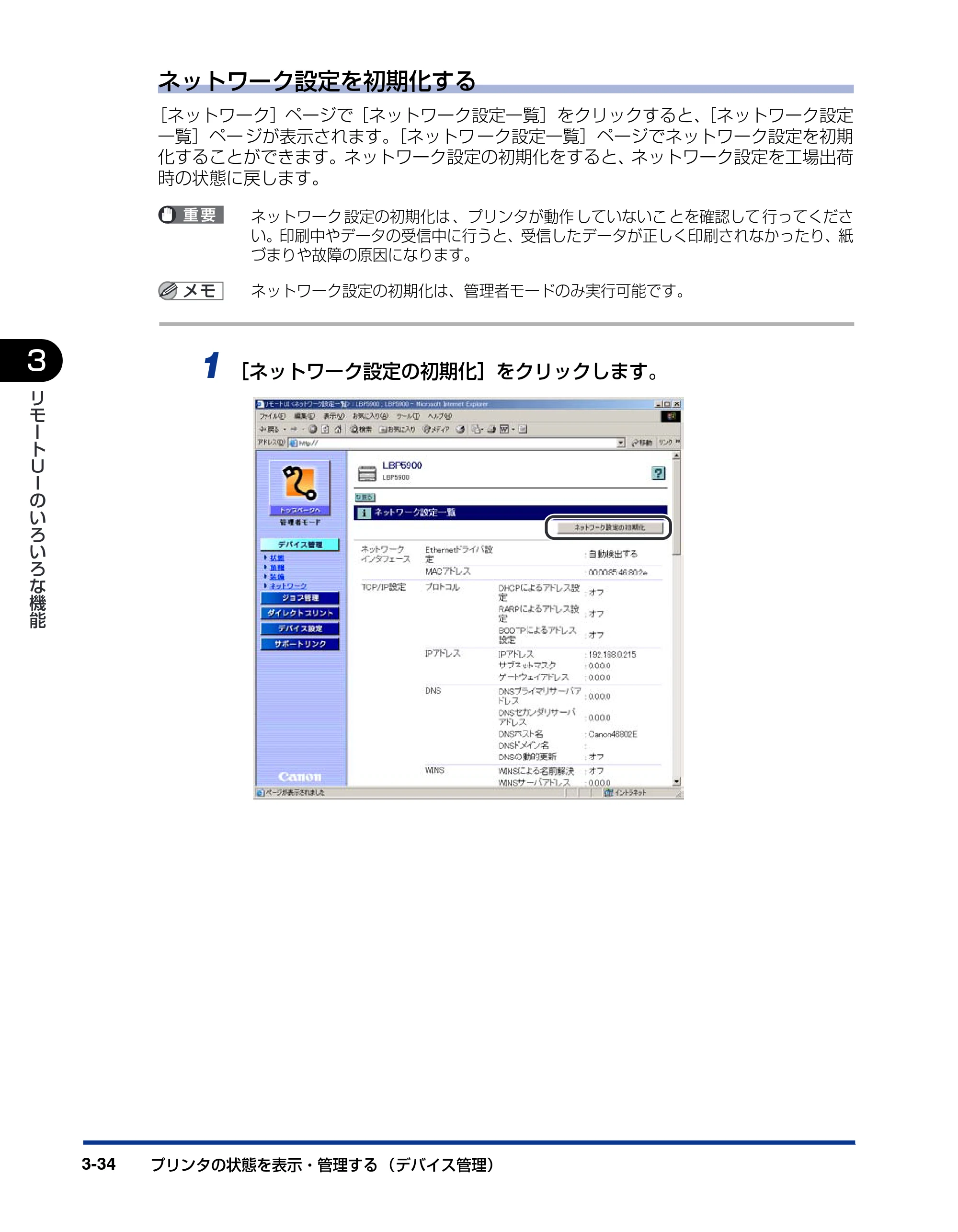 キヤノン LBP3950/3900 リモートUIガイド 2006年2月8日掲載 (PDF形式/2.85Mバイト) — 原本ページ — 55ページ