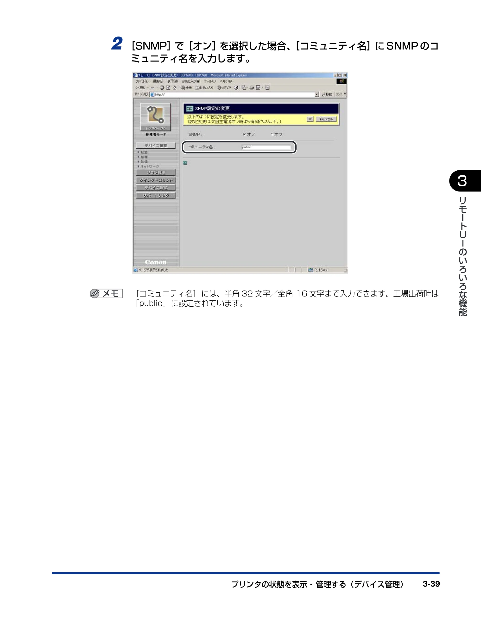 キヤノン LBP3950/3900 リモートUIガイド 2006年2月8日掲載 (PDF形式/2.85Mバイト) — 原本ページ — 60ページ