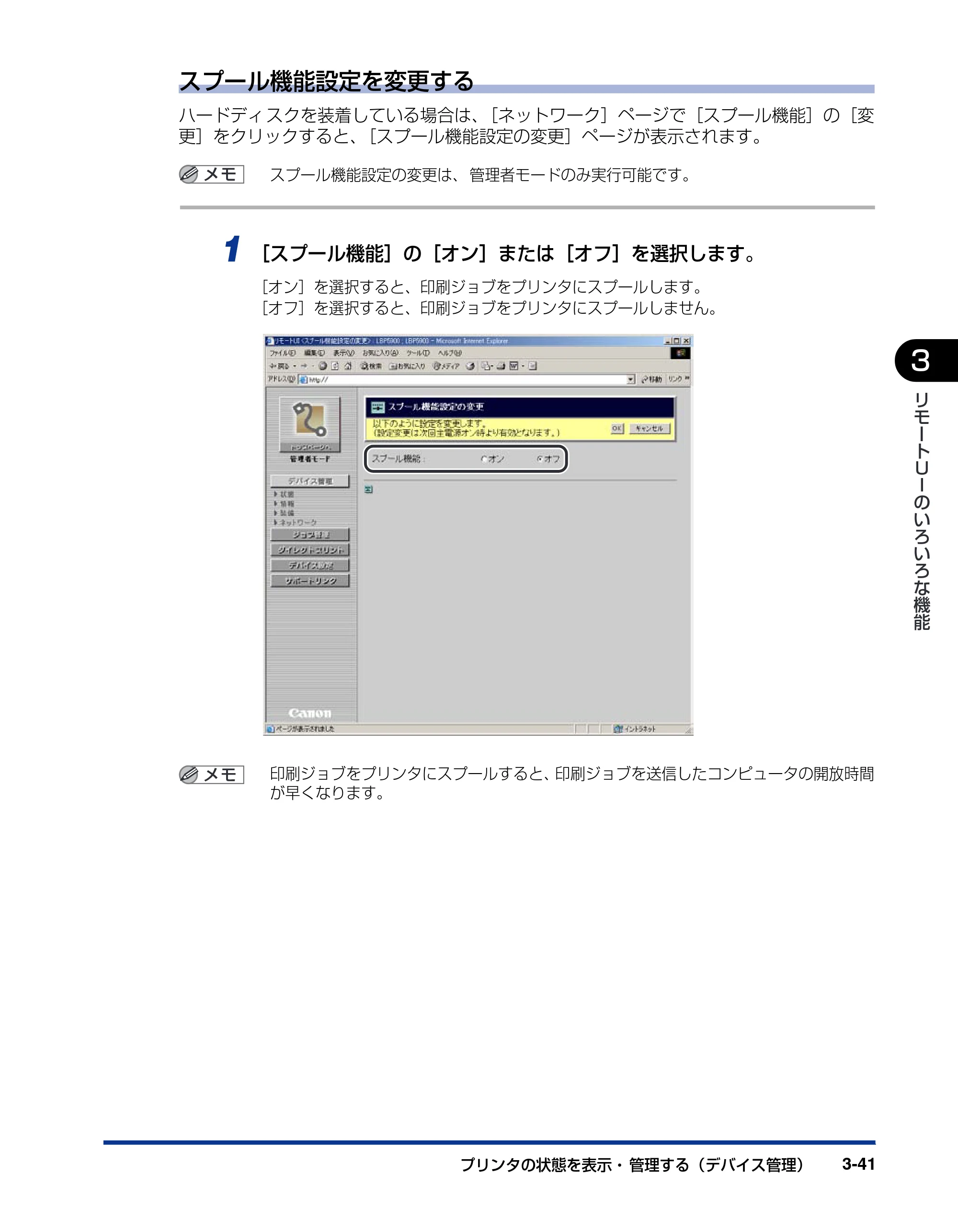 キヤノン LBP3950/3900 リモートUIガイド 2006年2月8日掲載 (PDF形式/2.85Mバイト) — 原本ページ — 62ページ
