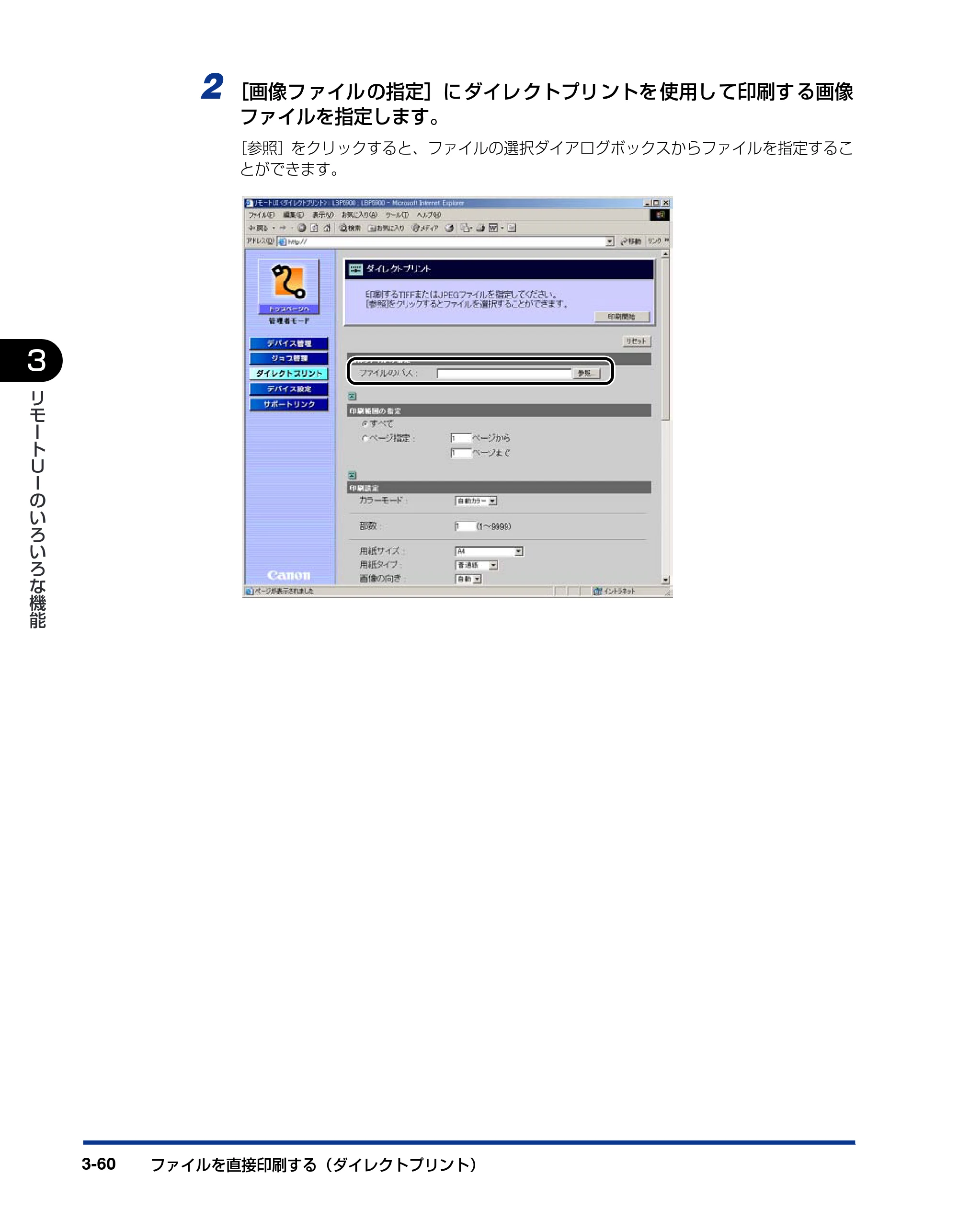 キヤノン LBP3950/3900 リモートUIガイド 2006年2月8日掲載 （PDF形式／2.85Mバイト） — 原本ページ — 81ページ