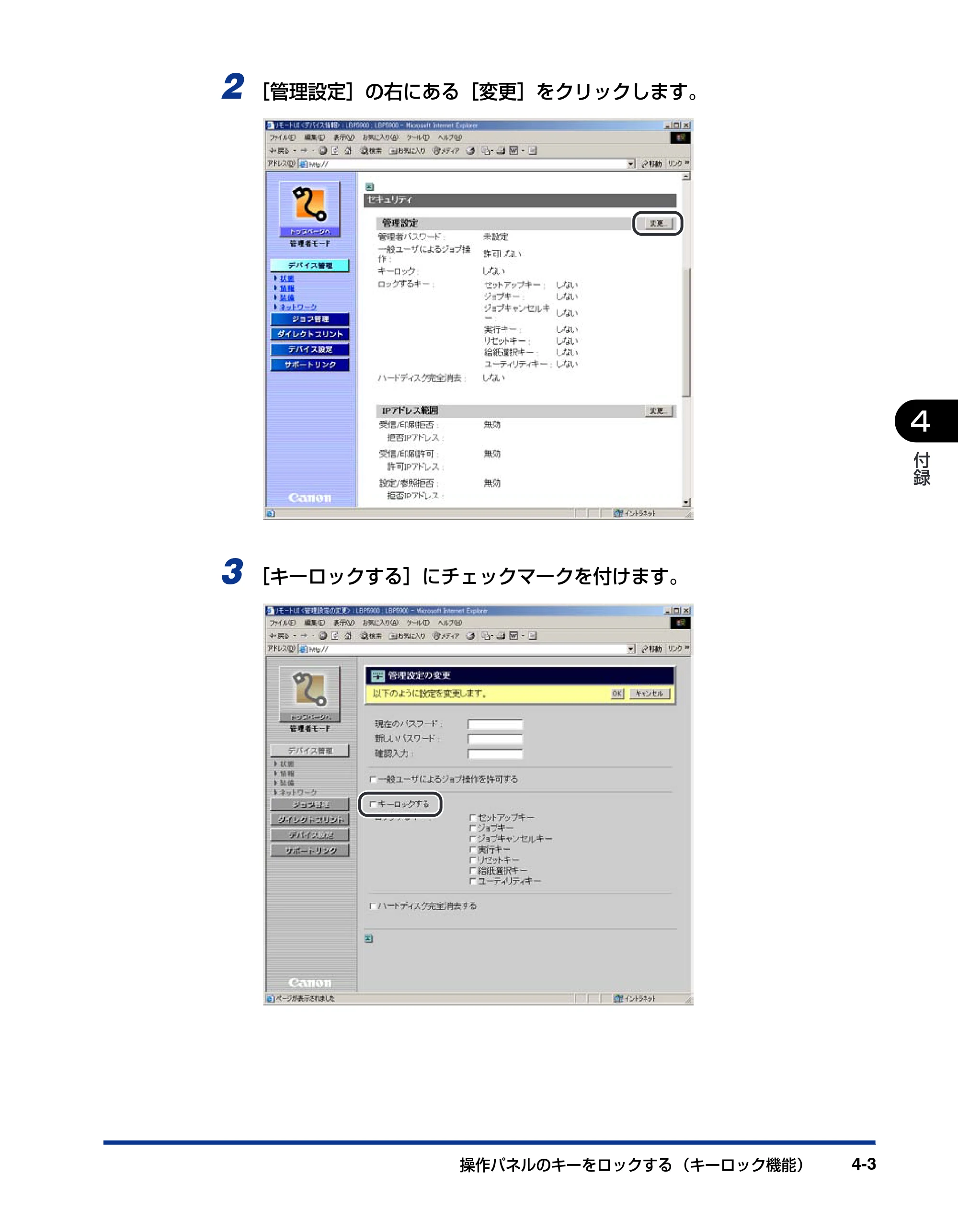 キヤノン LBP3950/3900 リモートUIガイド 2006年2月8日掲載 （PDF形式／2.85Mバイト） — 原本ページ — 96ページ