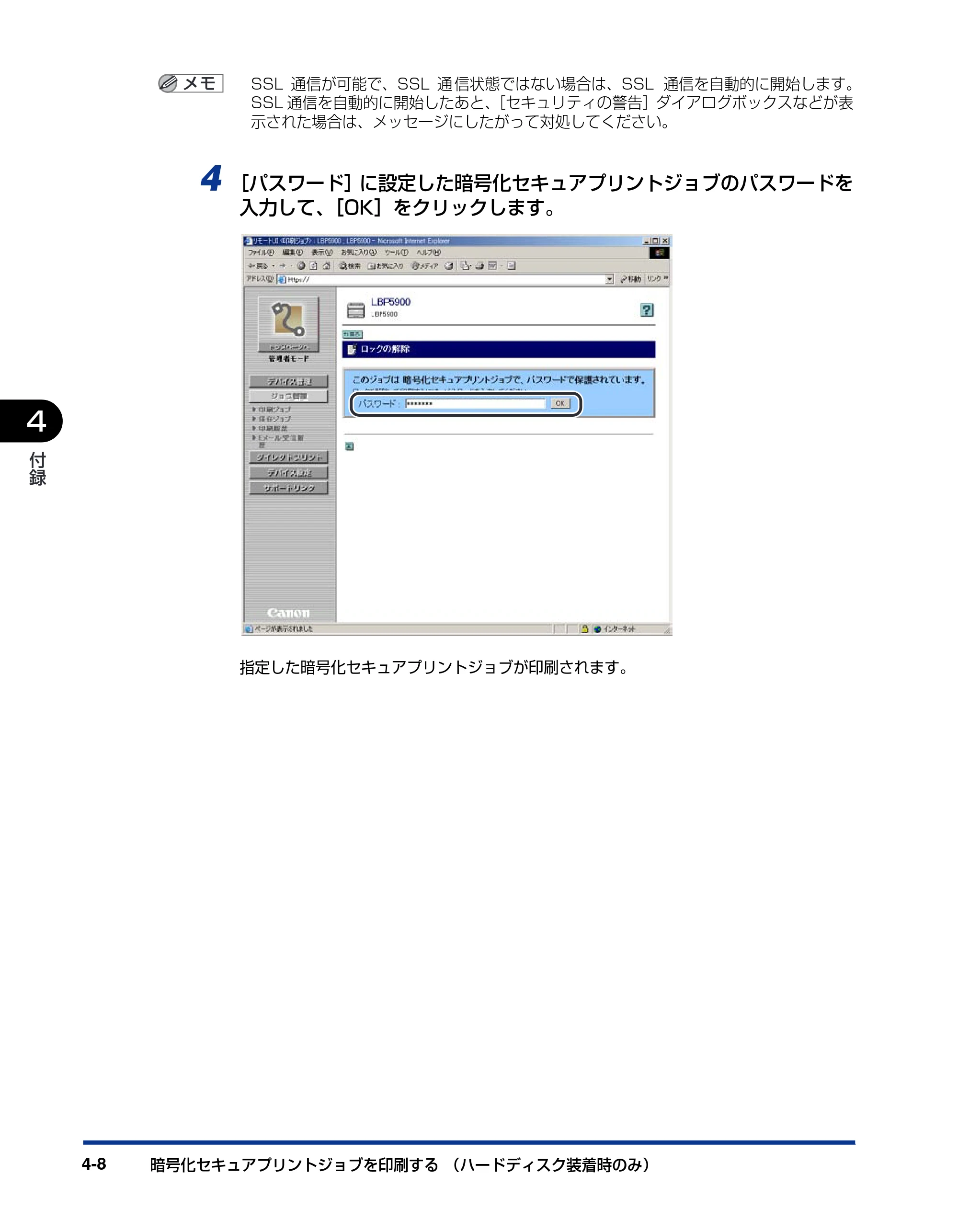 キヤノン LBP3950/3900 リモートUIガイド 2006年2月8日掲載 （PDF形式／2.85Mバイト） — 原本ページ — 101ページ