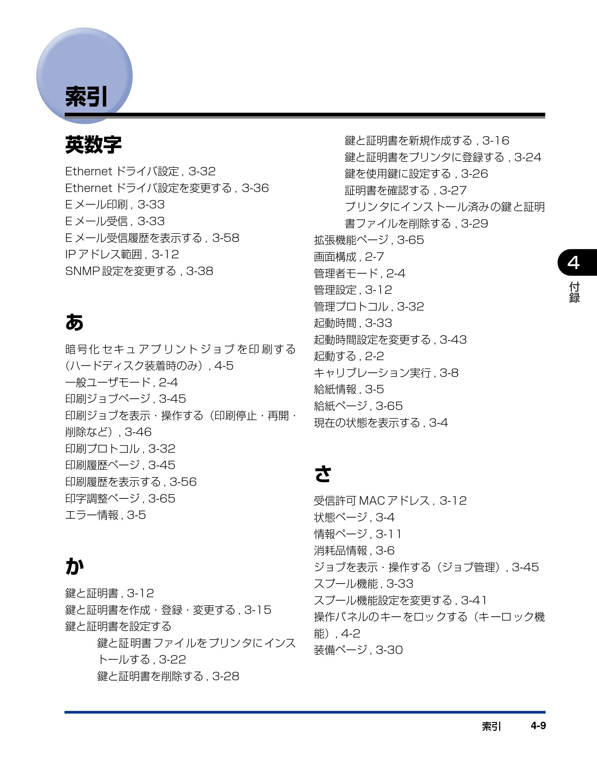 キヤノン LBP3950/3900 リモートUIガイド 2006年2月8日掲載 （PDF形式／2.85Mバイト） — 索引 — 原本ページ — 102ページ