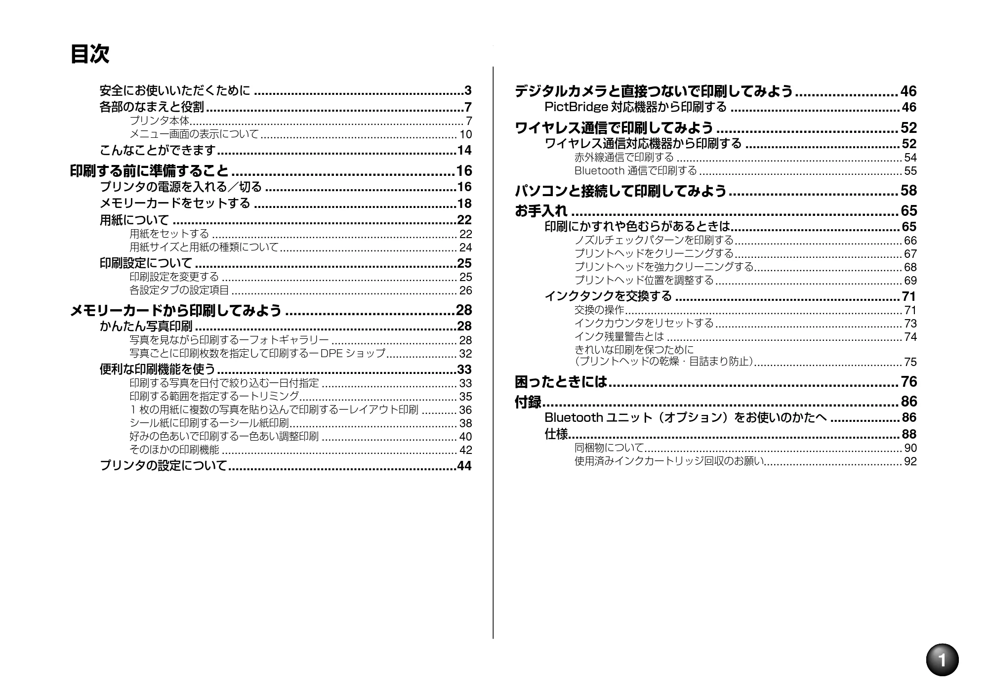 キヤノン PIXUS mini220 基本操作ガイド （PDF形式／4.85Mバイト） — 原本ページ — 3ページ