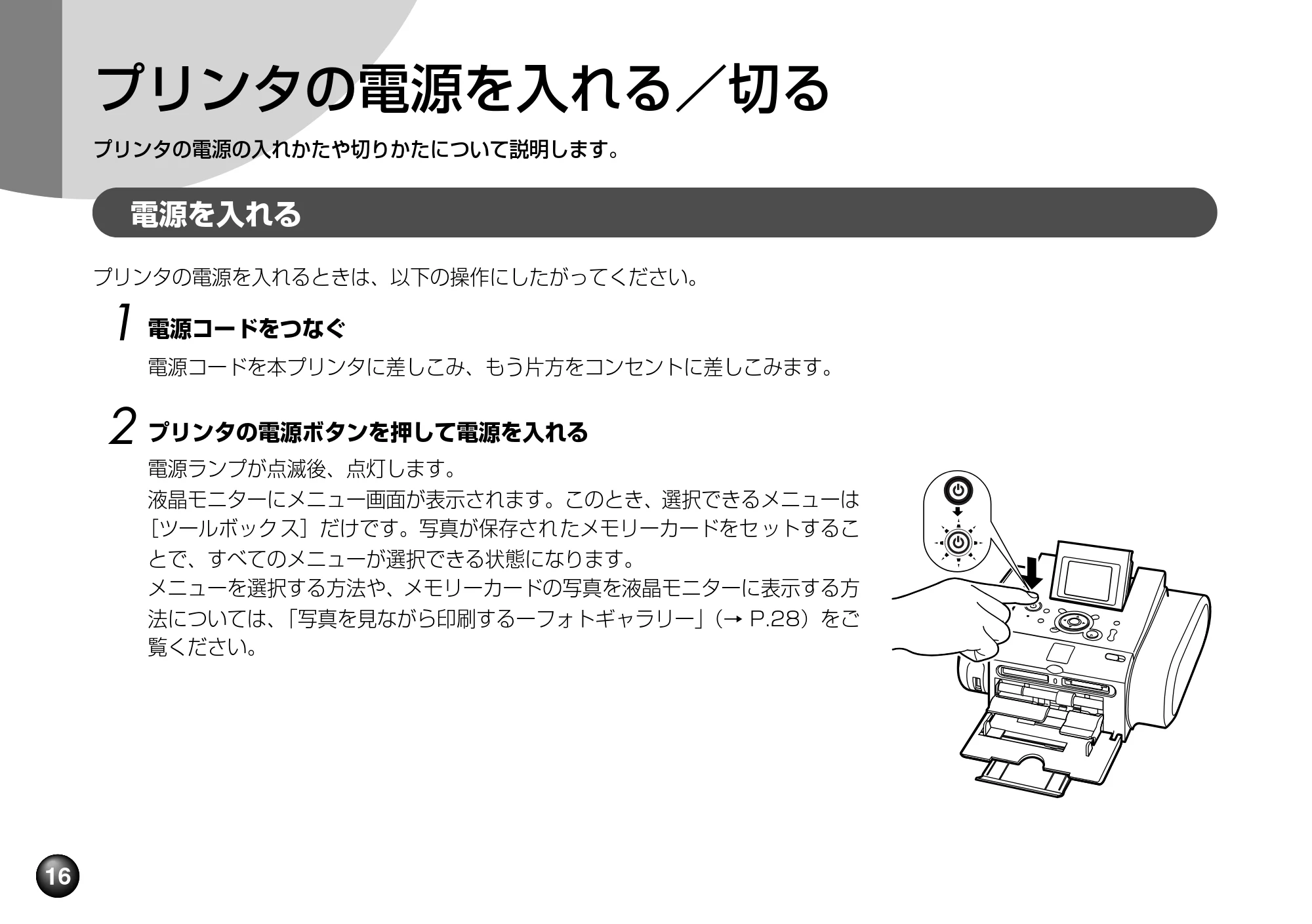 キヤノン PIXUS mini220 基本操作ガイド （PDF形式／4.85Mバイト） — 原本ページ — 18ページ