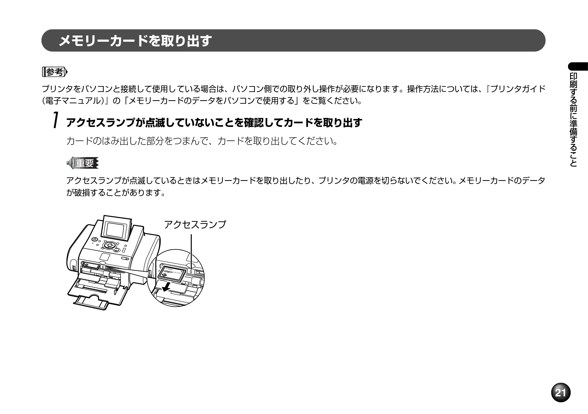 キヤノン PIXUS mini220 基本操作ガイド （PDF形式／4.85Mバイト） — 原本ページ — 23ページ
