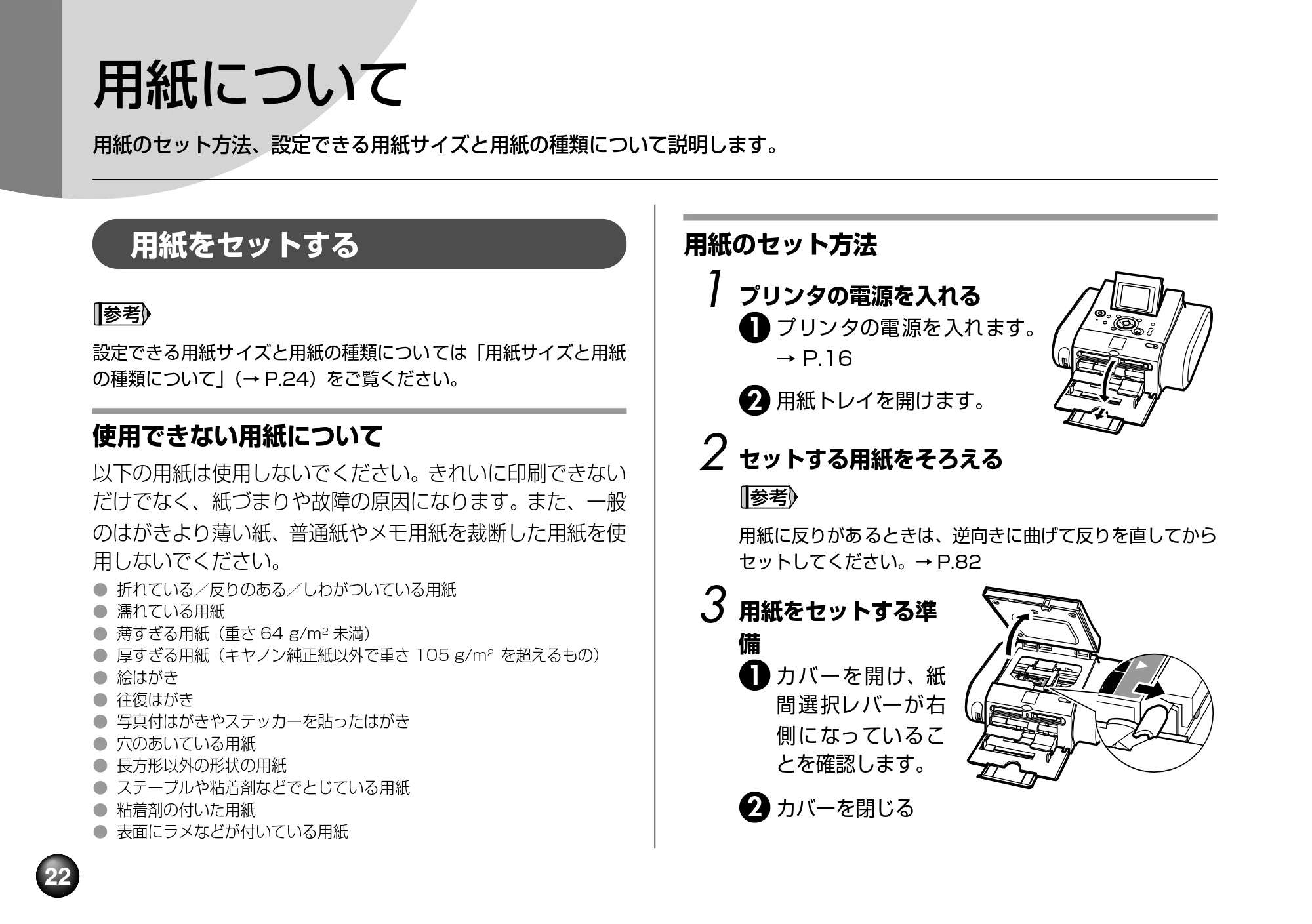 キヤノン PIXUS mini220 基本操作ガイド （PDF形式／4.85Mバイト） — 原本ページ — 24ページ