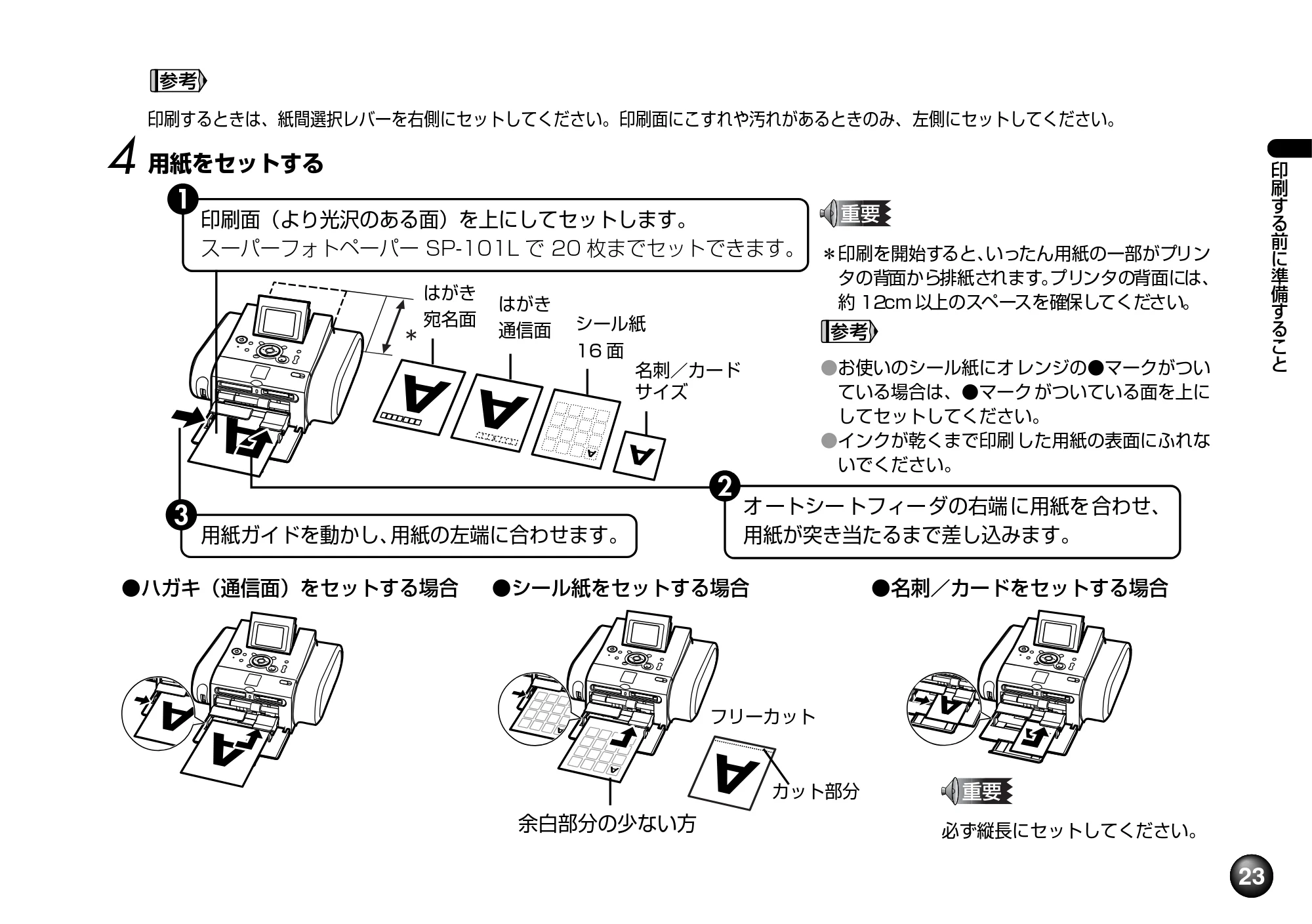 キヤノン PIXUS mini220 基本操作ガイド （PDF形式／4.85Mバイト） — 原本ページ — 25ページ