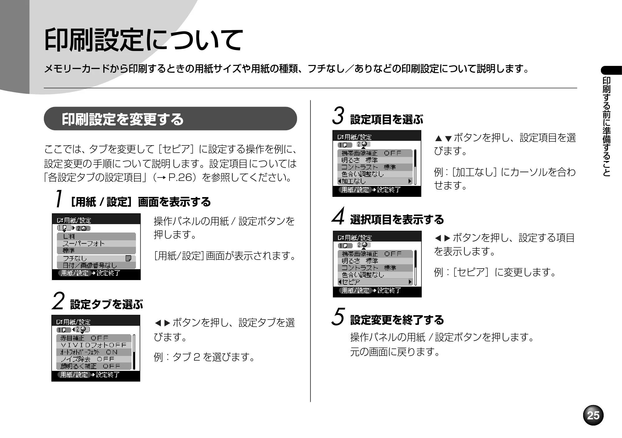 キヤノン PIXUS mini220 基本操作ガイド （PDF形式／4.85Mバイト） — 原本ページ — 27ページ