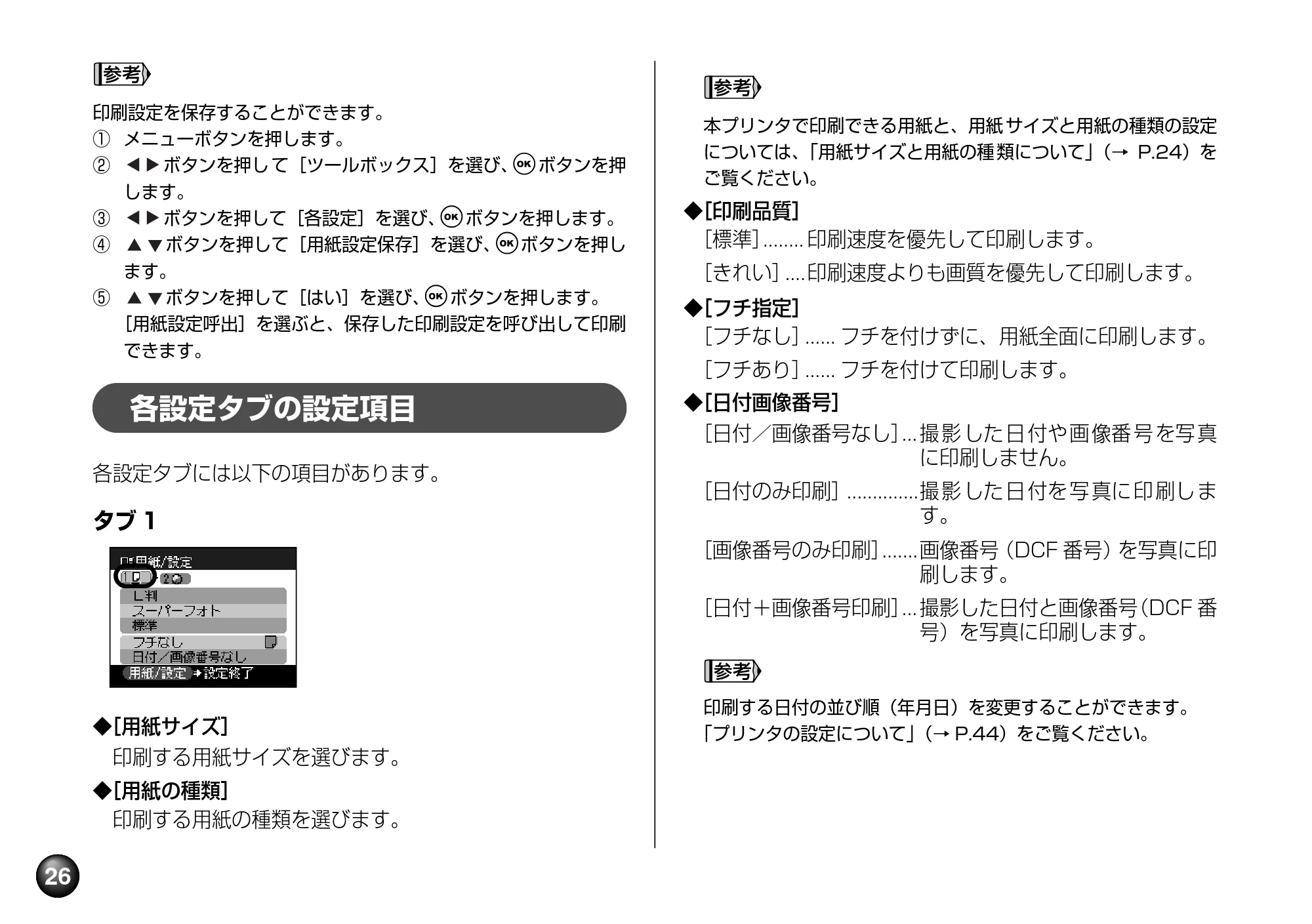 キヤノン PIXUS mini220 基本操作ガイド （PDF形式／4.85Mバイト） — 原本ページ — 28ページ