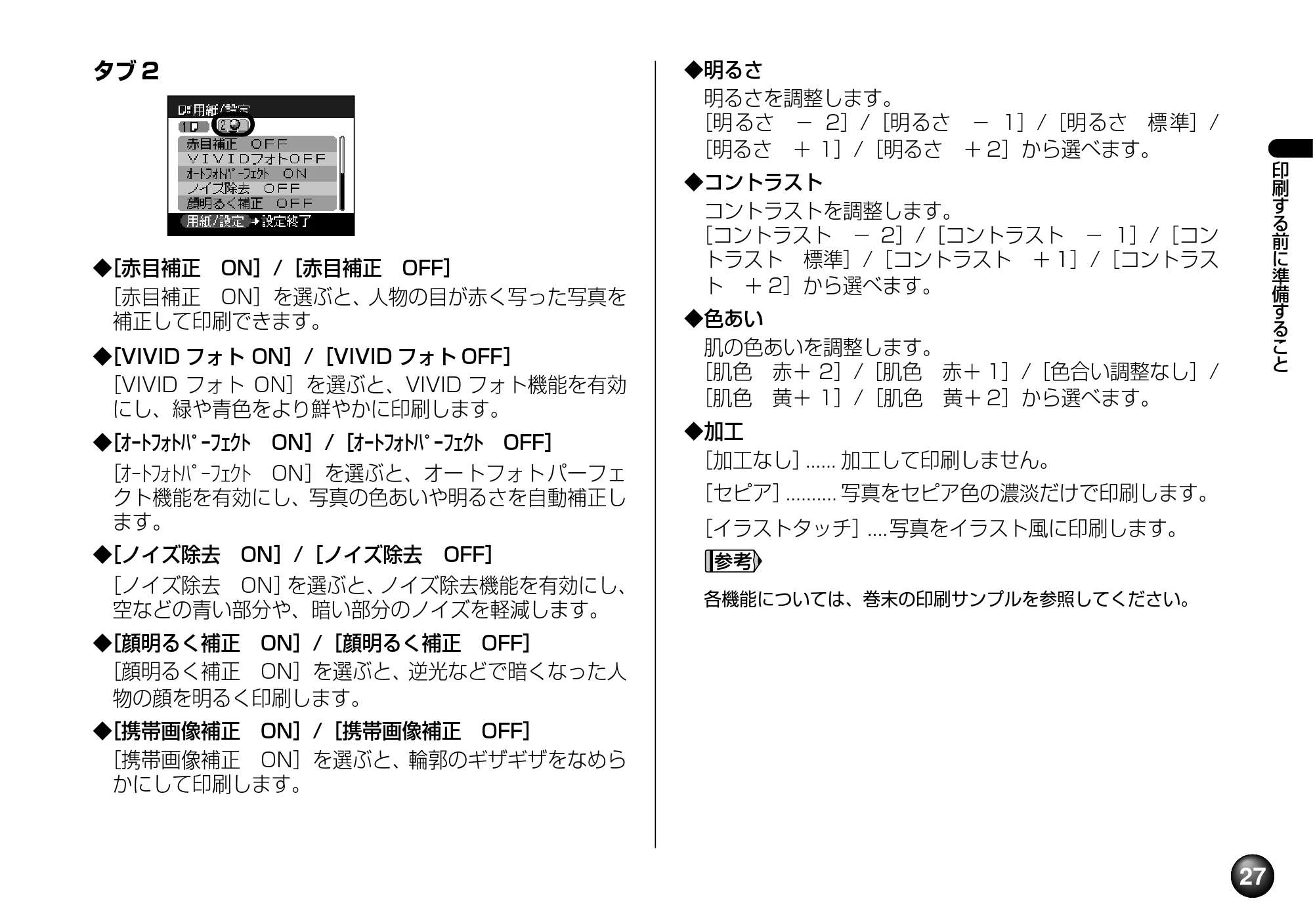 キヤノン PIXUS mini220 基本操作ガイド （PDF形式／4.85Mバイト） — 原本ページ — 29ページ