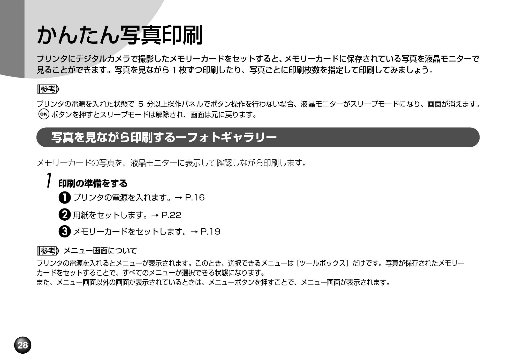 キヤノン PIXUS mini220 基本操作ガイド （PDF形式／4.85Mバイト） — 原本ページ — 30ページ