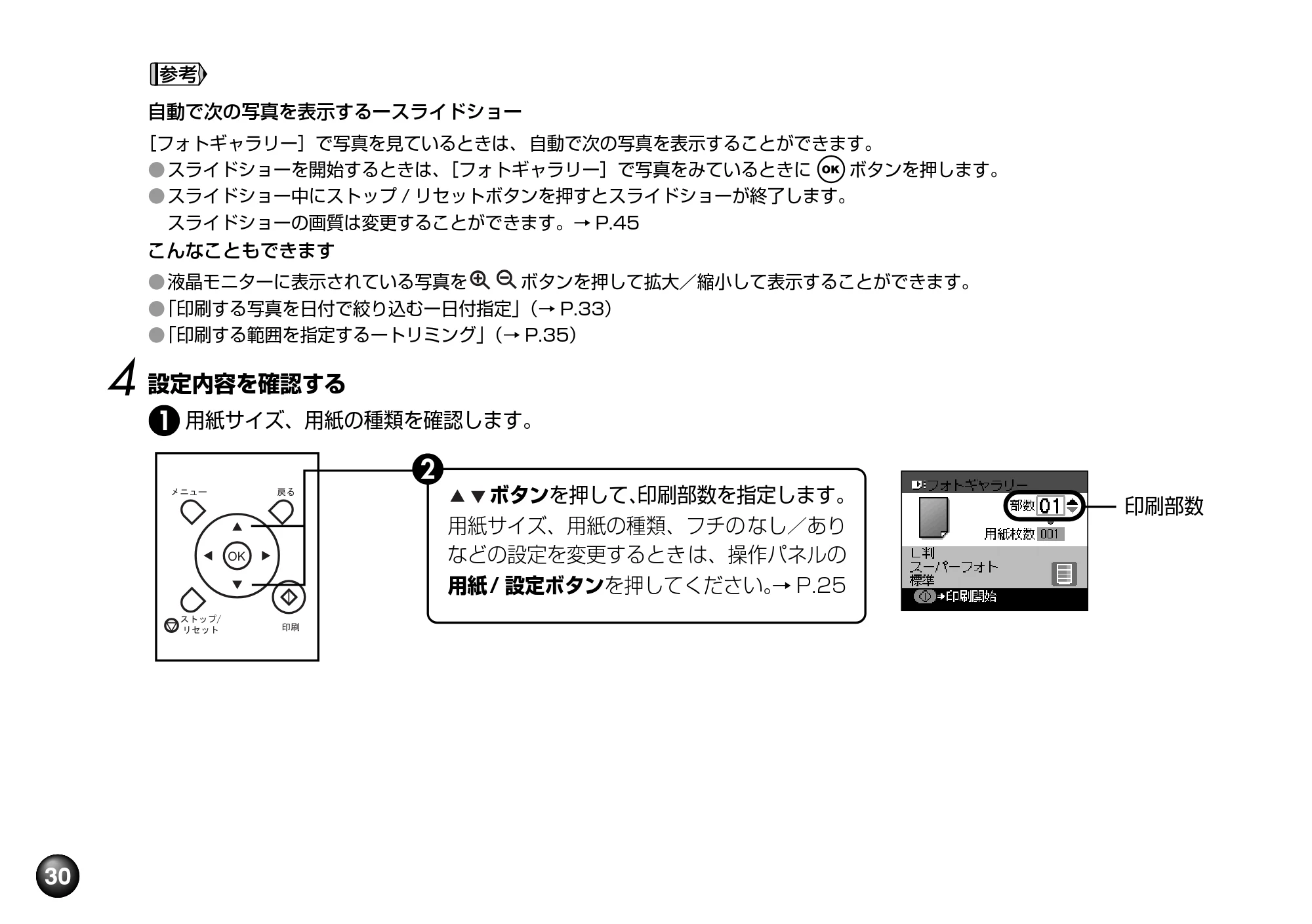 キヤノン PIXUS mini220 基本操作ガイド （PDF形式／4.85Mバイト） — 原本ページ — 32ページ