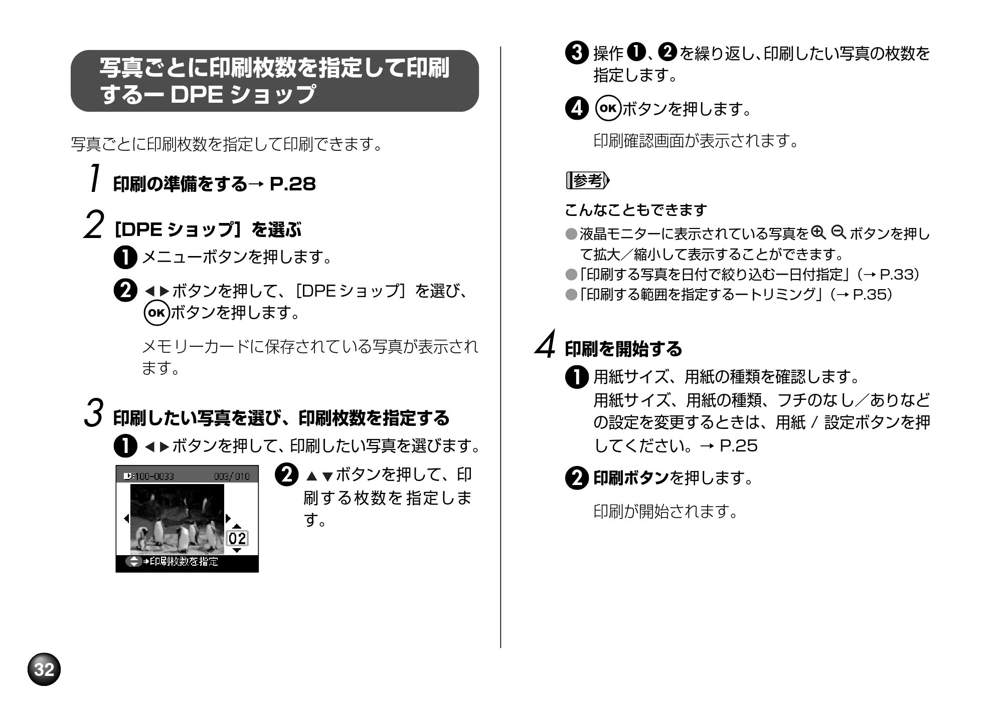 キヤノン PIXUS mini220 基本操作ガイド （PDF形式／4.85Mバイト） — 原本ページ — 34ページ