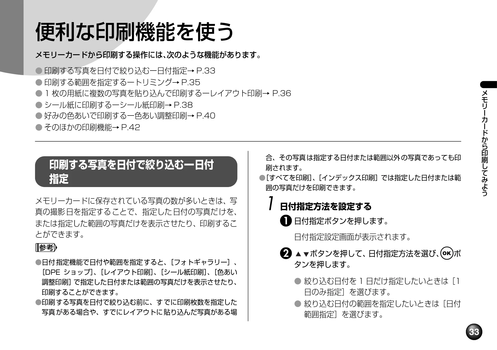 キヤノン PIXUS mini220 基本操作ガイド （PDF形式／4.85Mバイト） — .. — 原本ページ — 35ページ