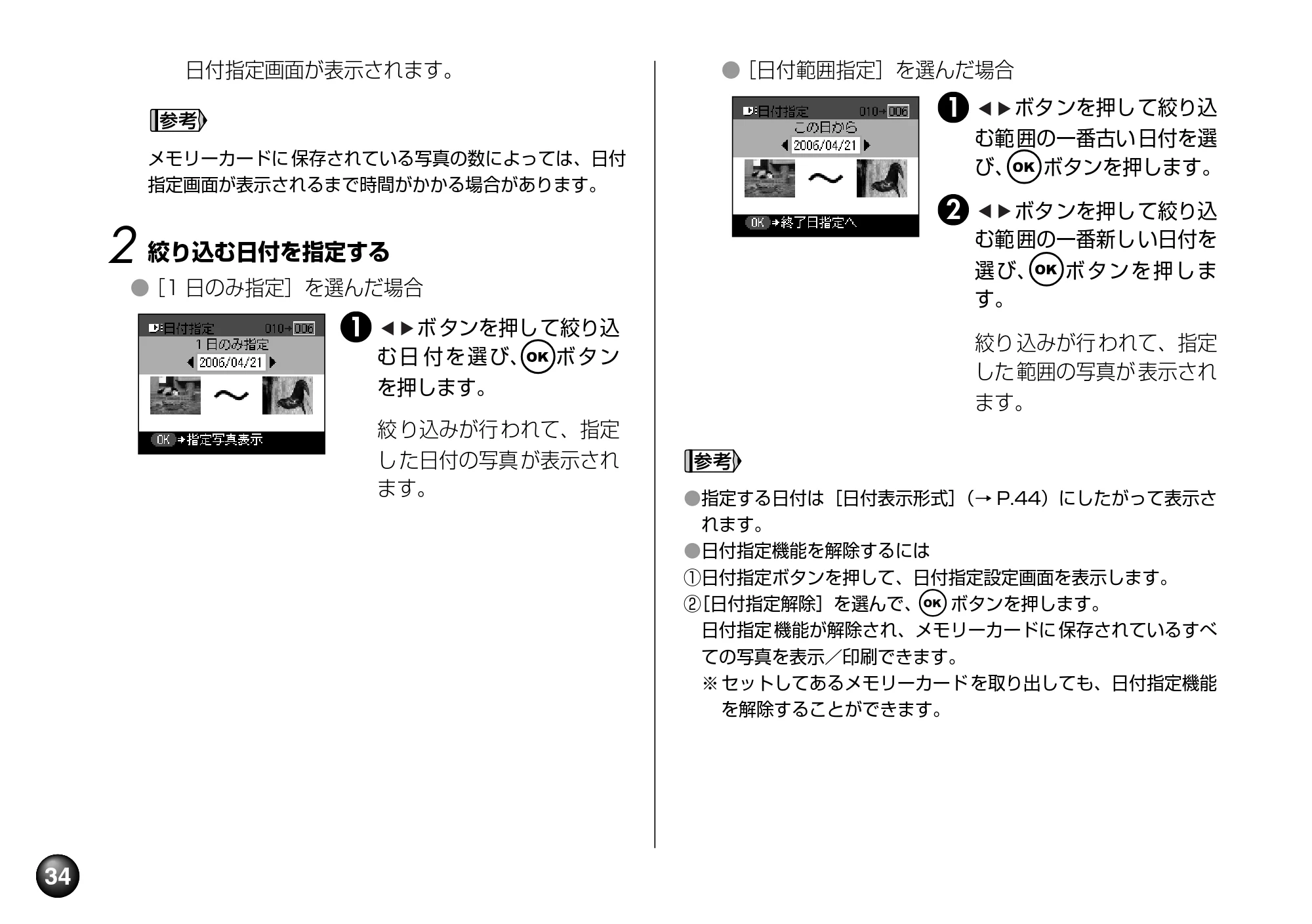 キヤノン PIXUS mini220 基本操作ガイド （PDF形式／4.85Mバイト） — 原本ページ — 36ページ