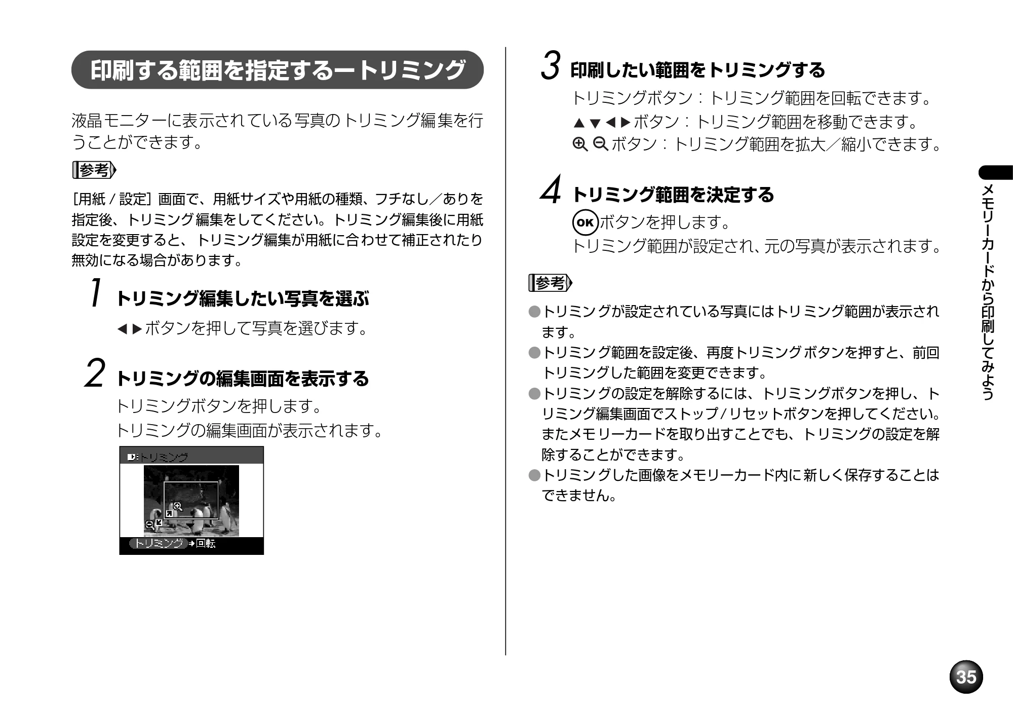 キヤノン PIXUS mini220 基本操作ガイド （PDF形式／4.85Mバイト） — 原本ページ — 37ページ